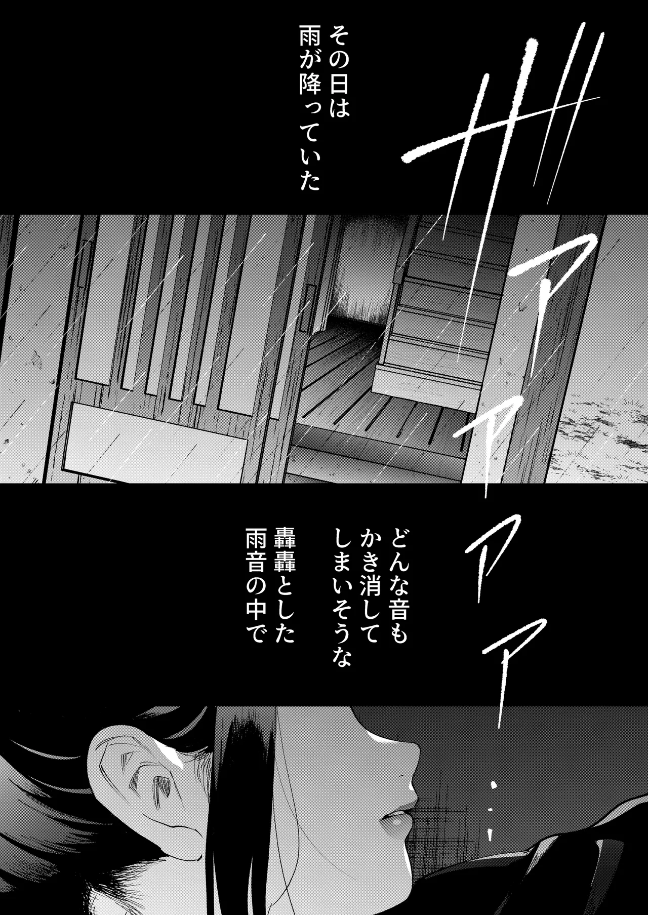Yume o Haramu page 2 full