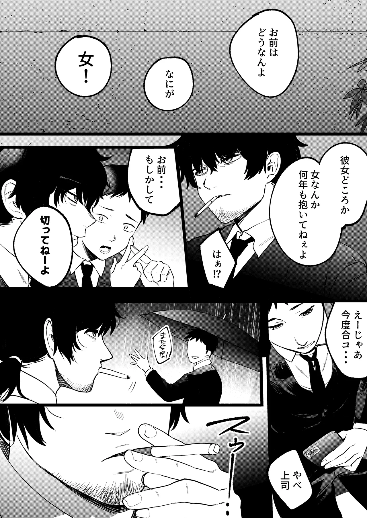 Yume o Haramu page 7 full