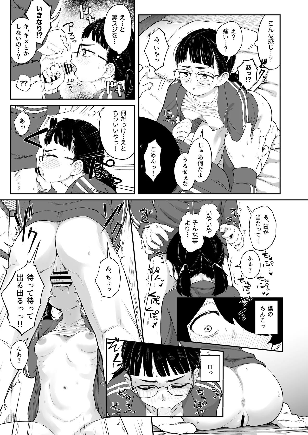 Imo Jersey no Jimi na Osananajimi to Ecchi Suru Hanashi page 10 full
