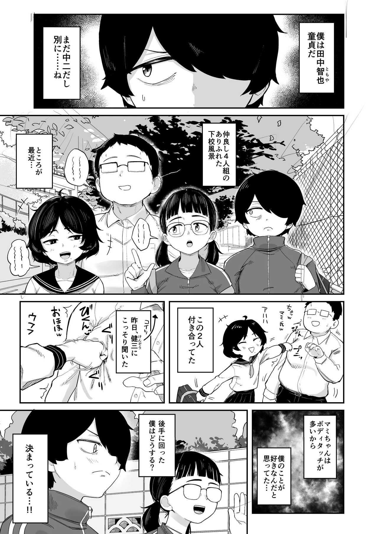 Imo Jersey no Jimi na Osananajimi to Ecchi Suru Hanashi page 2 full