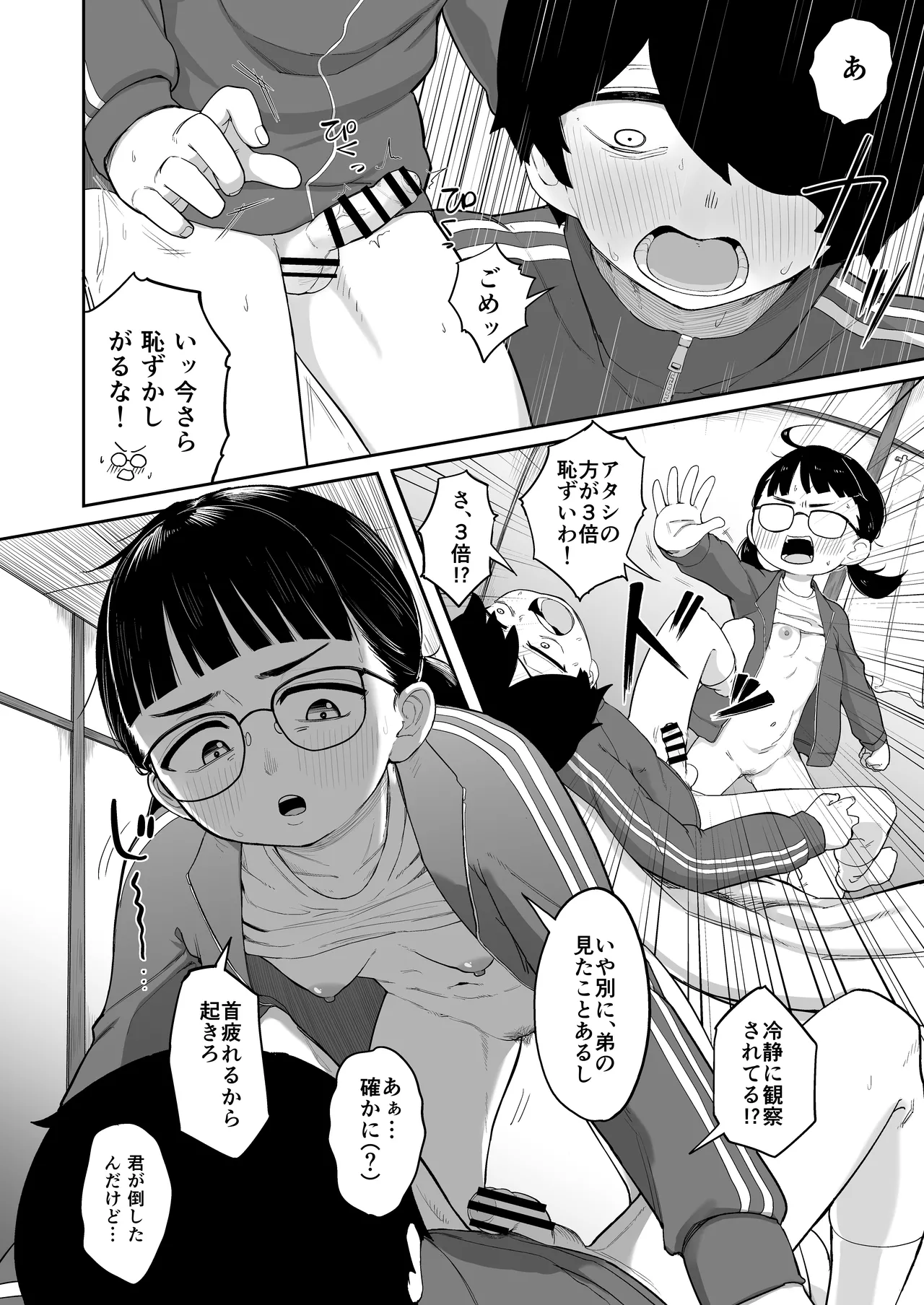 Imo Jersey no Jimi na Osananajimi to Ecchi Suru Hanashi page 9 full