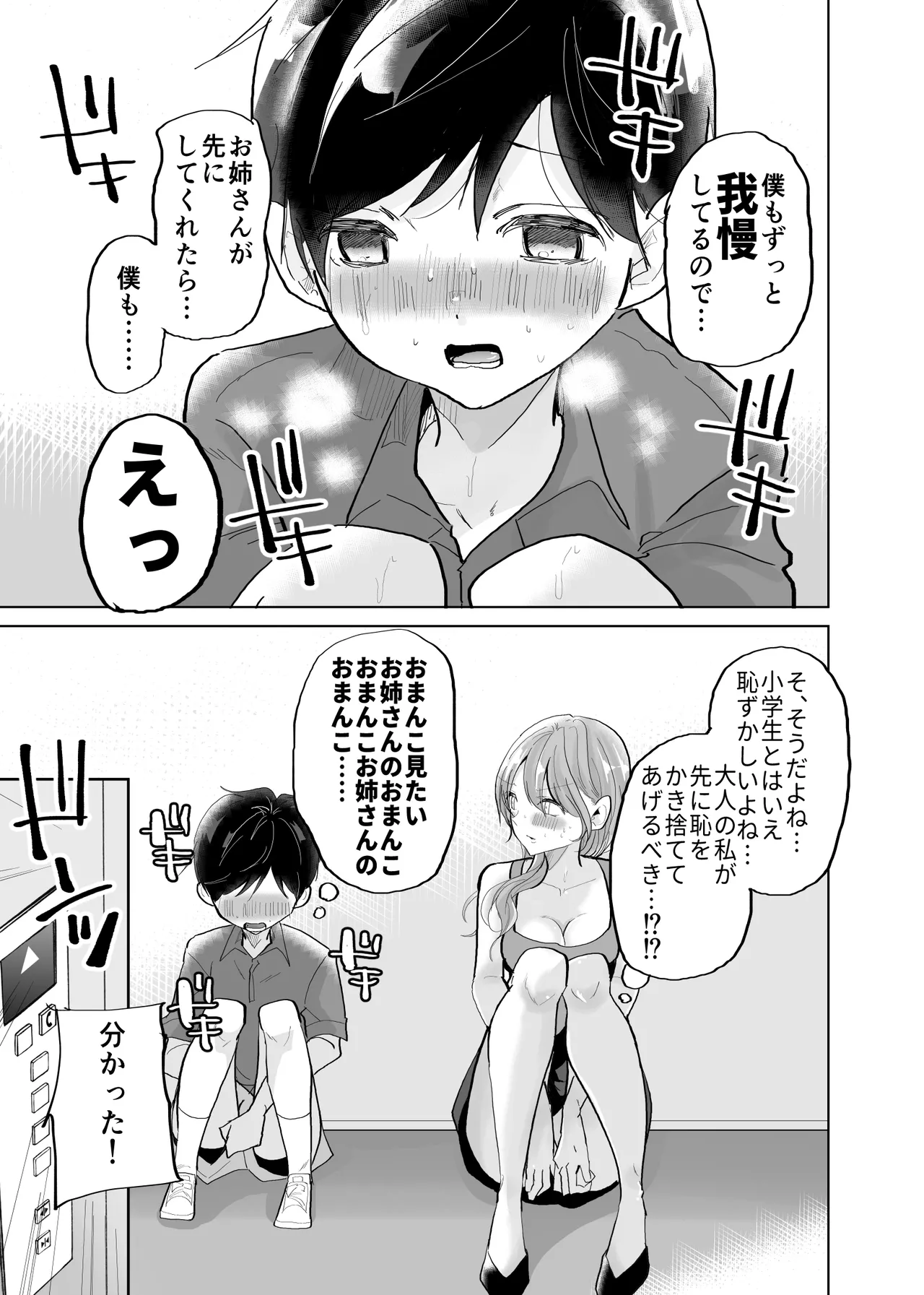 Shota OL misshitsu erebeetaa de oshikko & namahame sekkusu page 11 full