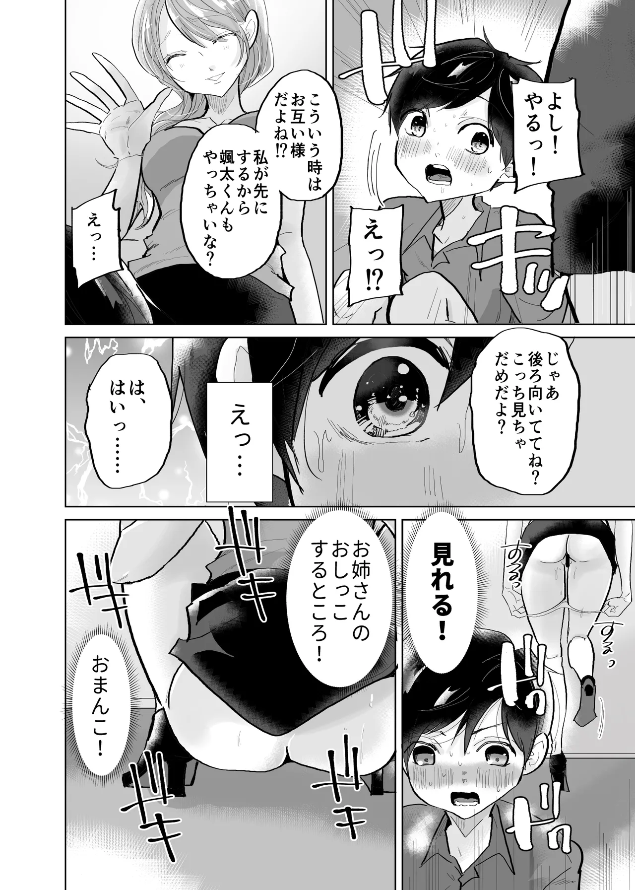 Shota OL misshitsu erebeetaa de oshikko & namahame sekkusu page 12 full