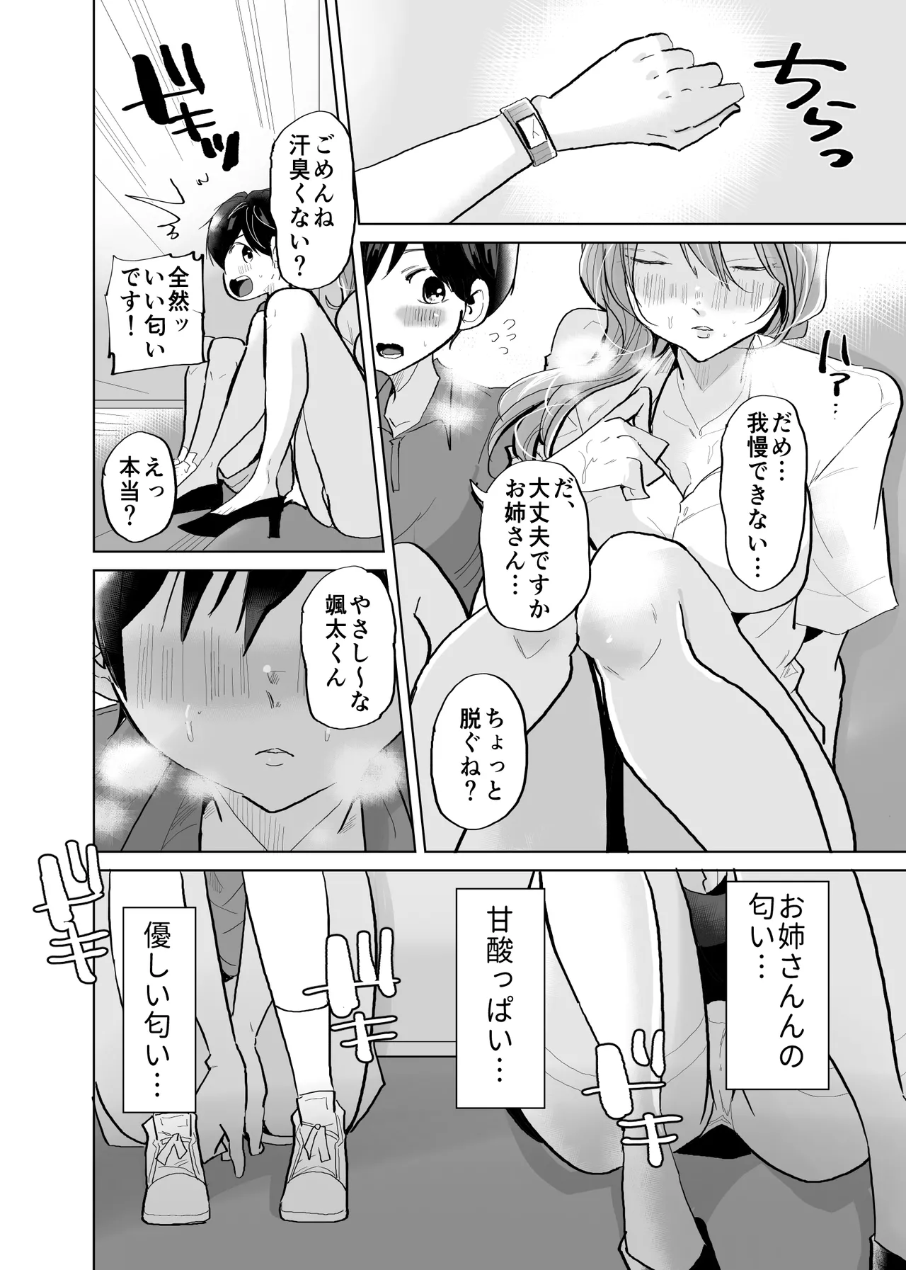 Shota OL misshitsu erebeetaa de oshikko & namahame sekkusu page 6 full