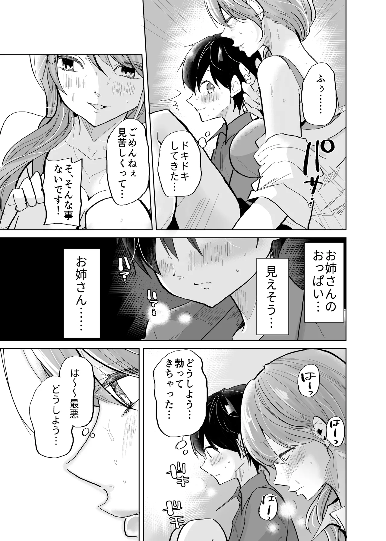 Shota OL misshitsu erebeetaa de oshikko & namahame sekkusu page 7 full