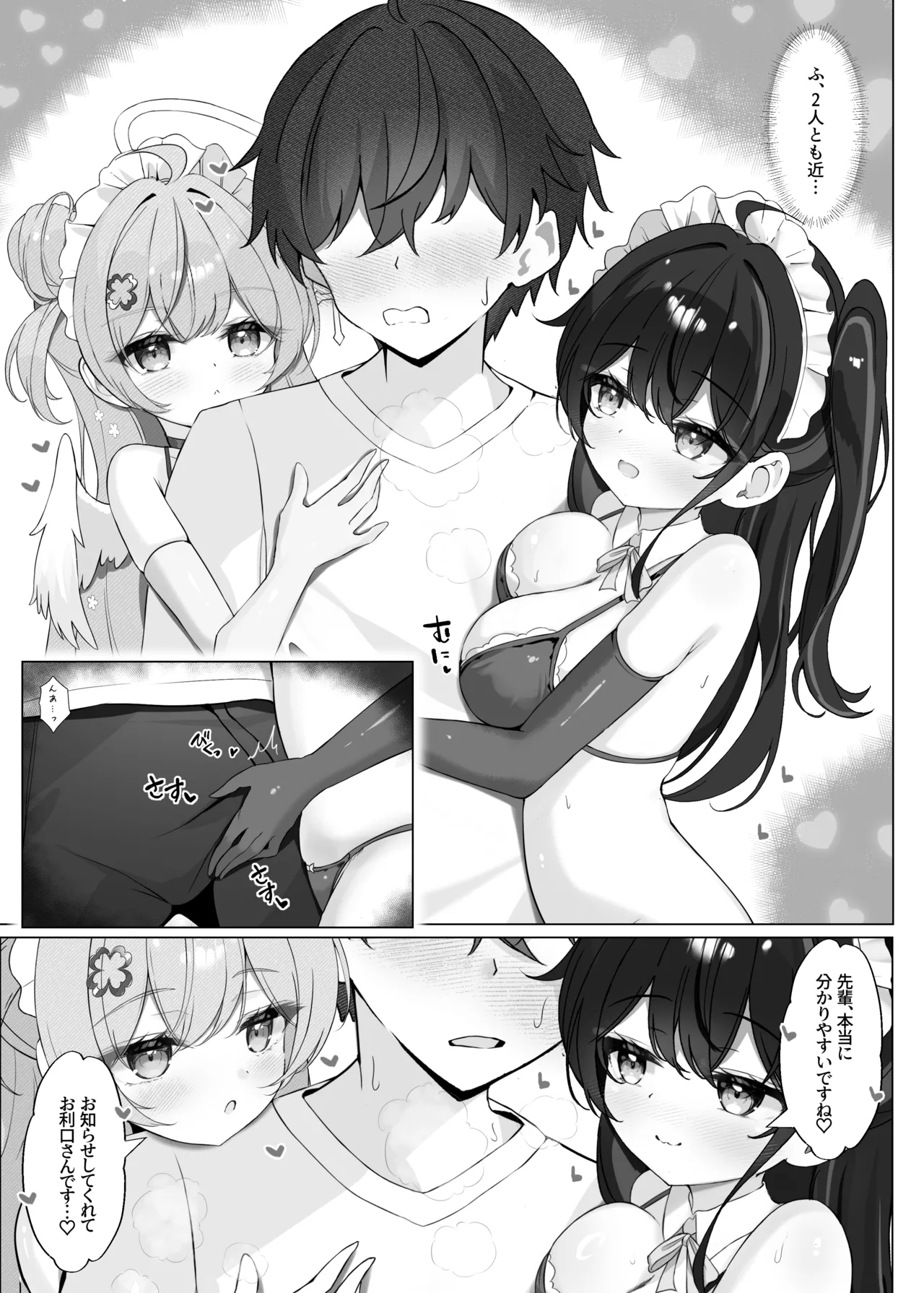 Yoridori Midori No Amaama Gohoushi page 8 full
