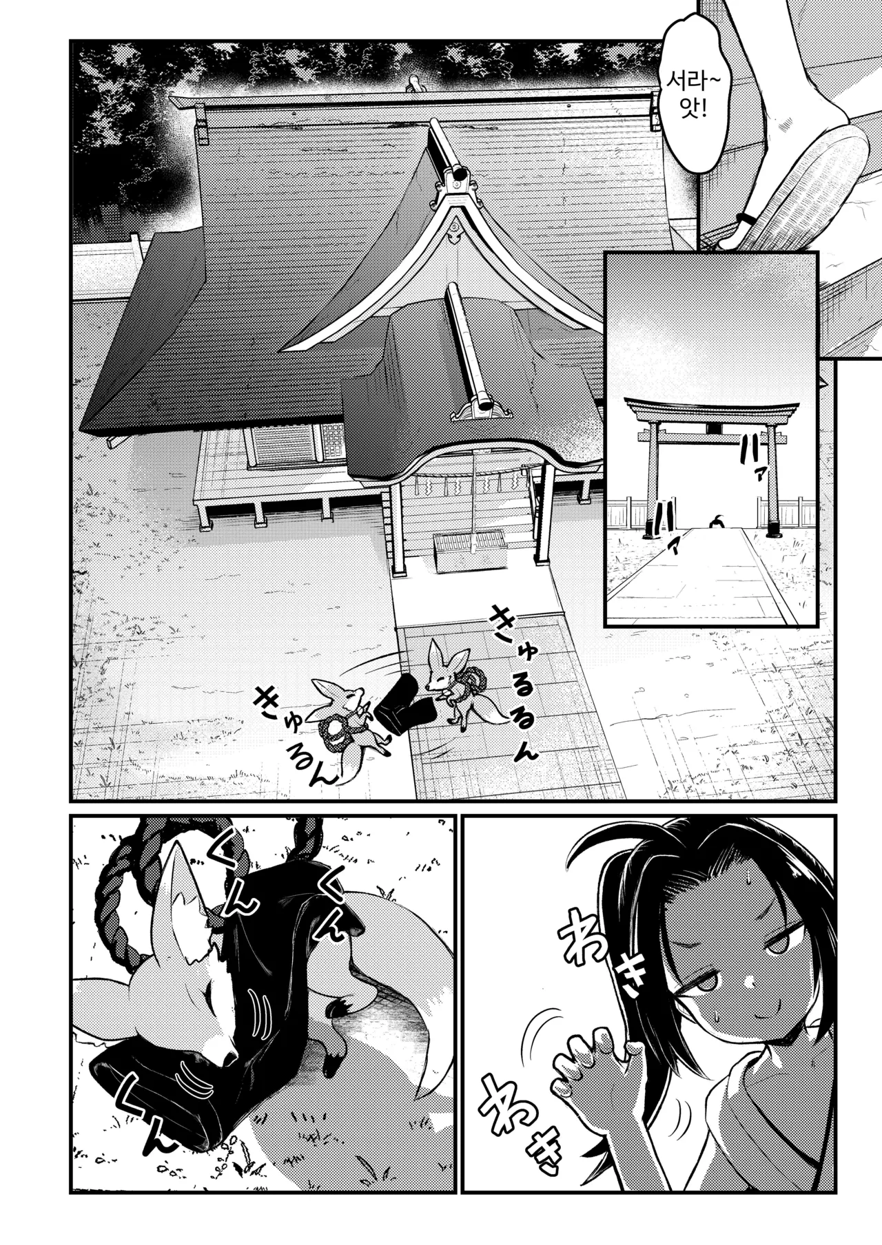 Rorikko Taisha no Kamikakushi | 로릿코 타이샤의 행방불명 page 10 full