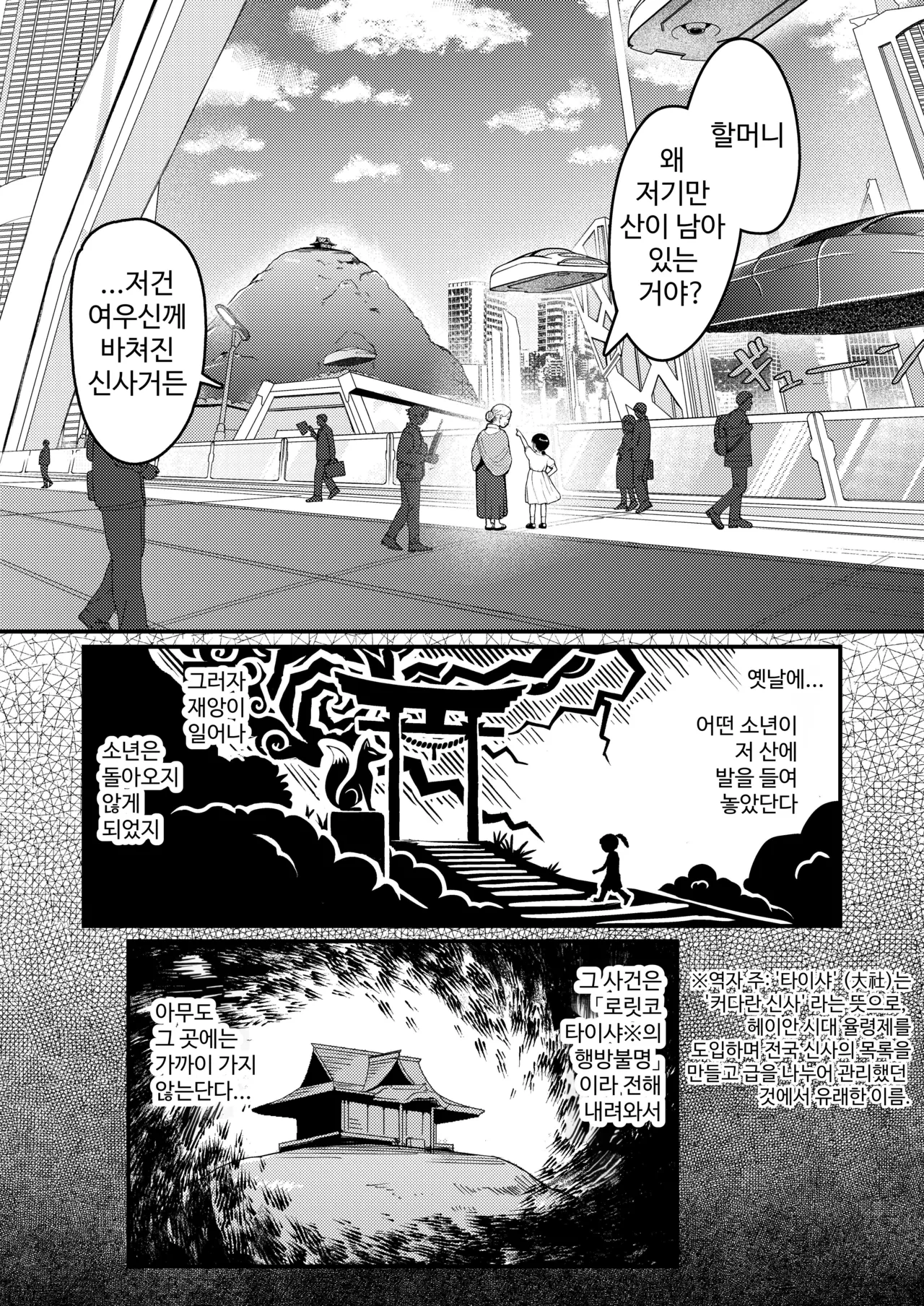 Rorikko Taisha no Kamikakushi | 로릿코 타이샤의 행방불명 page 4 full