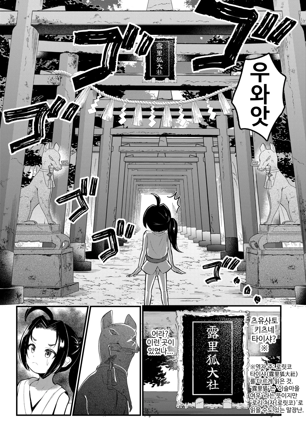 Rorikko Taisha no Kamikakushi | 로릿코 타이샤의 행방불명 page 9 full