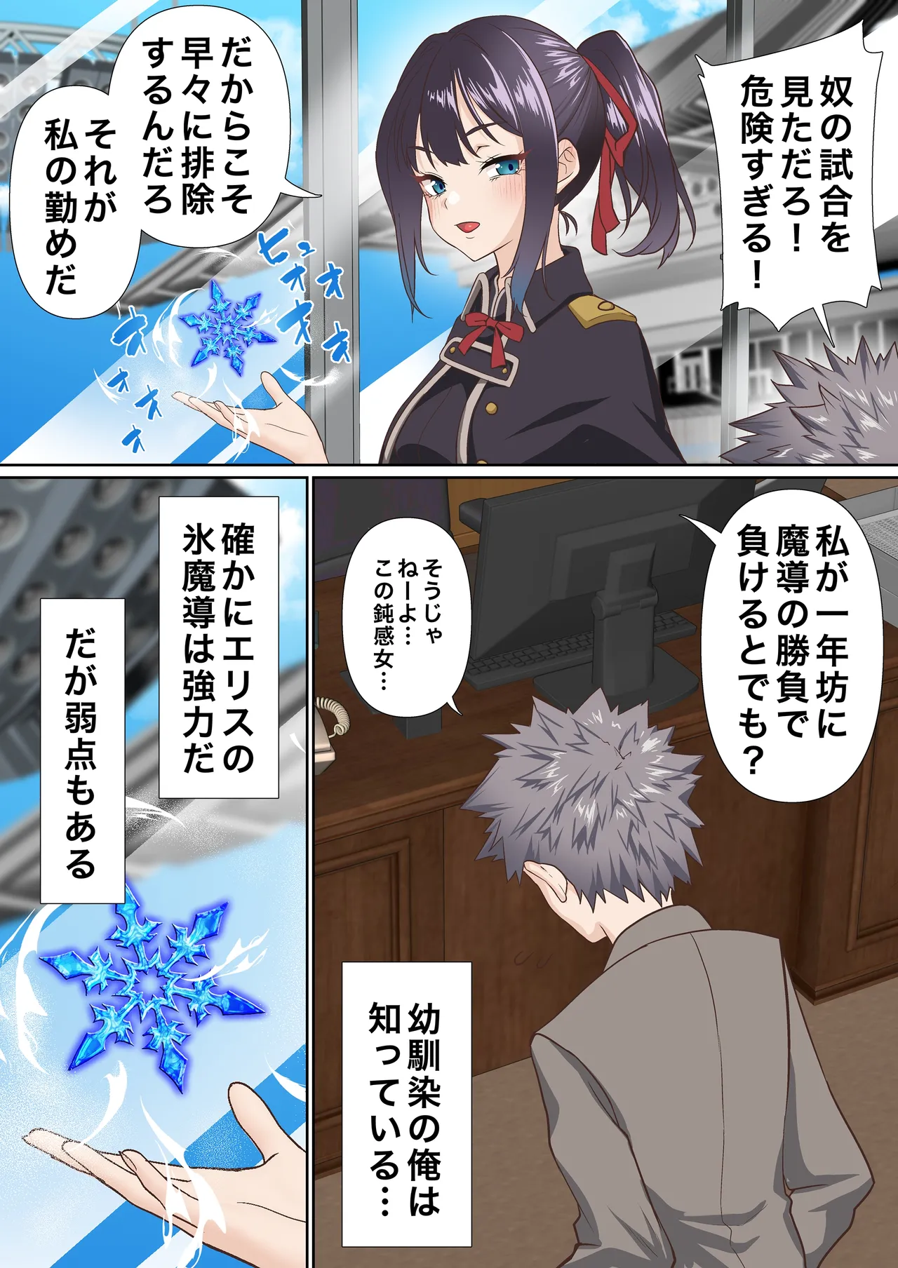 氷魔導士は催○術には屈しない page 9 full