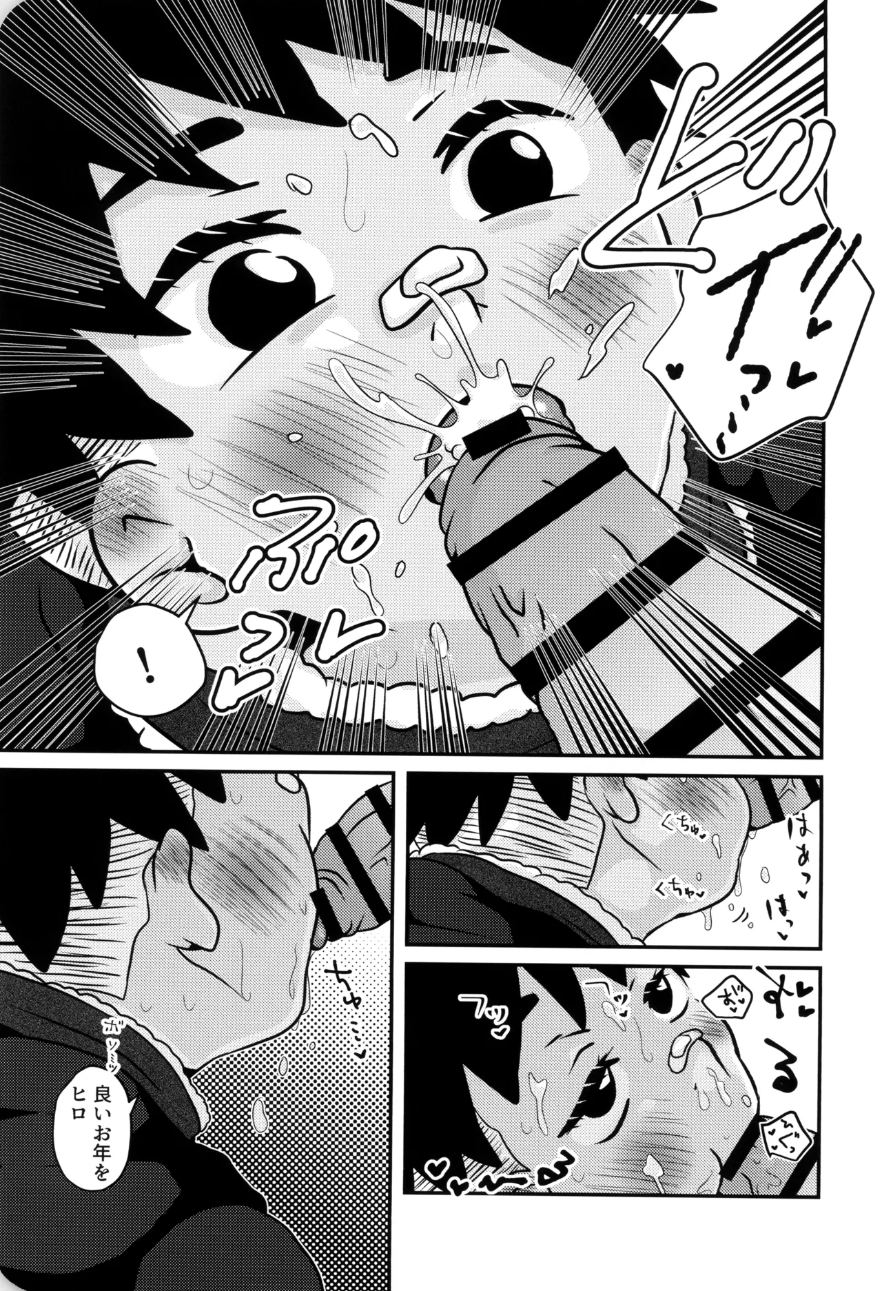 Boku to kimi no SecretWinter page 10 full