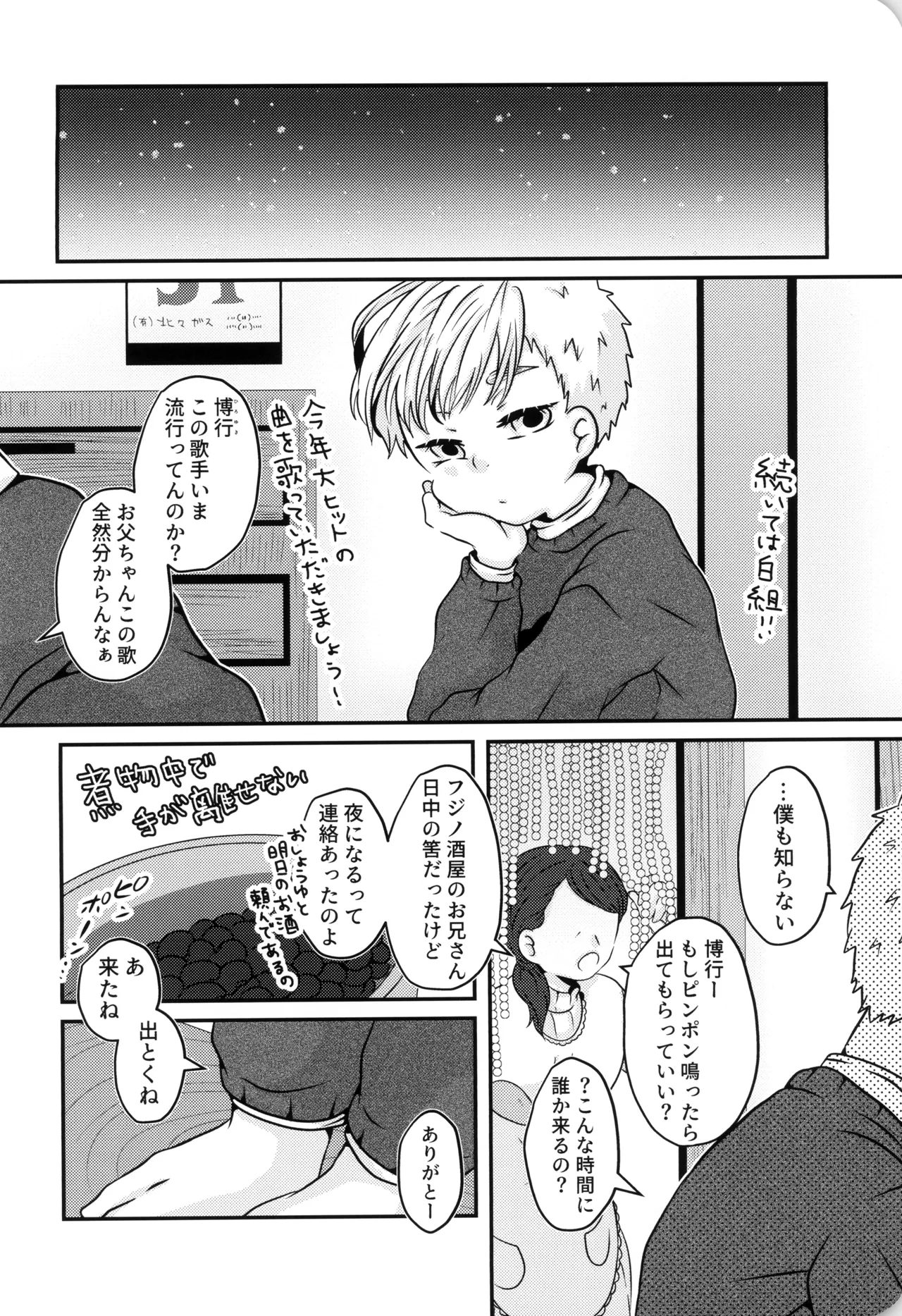 Boku to kimi no SecretWinter page 11 full