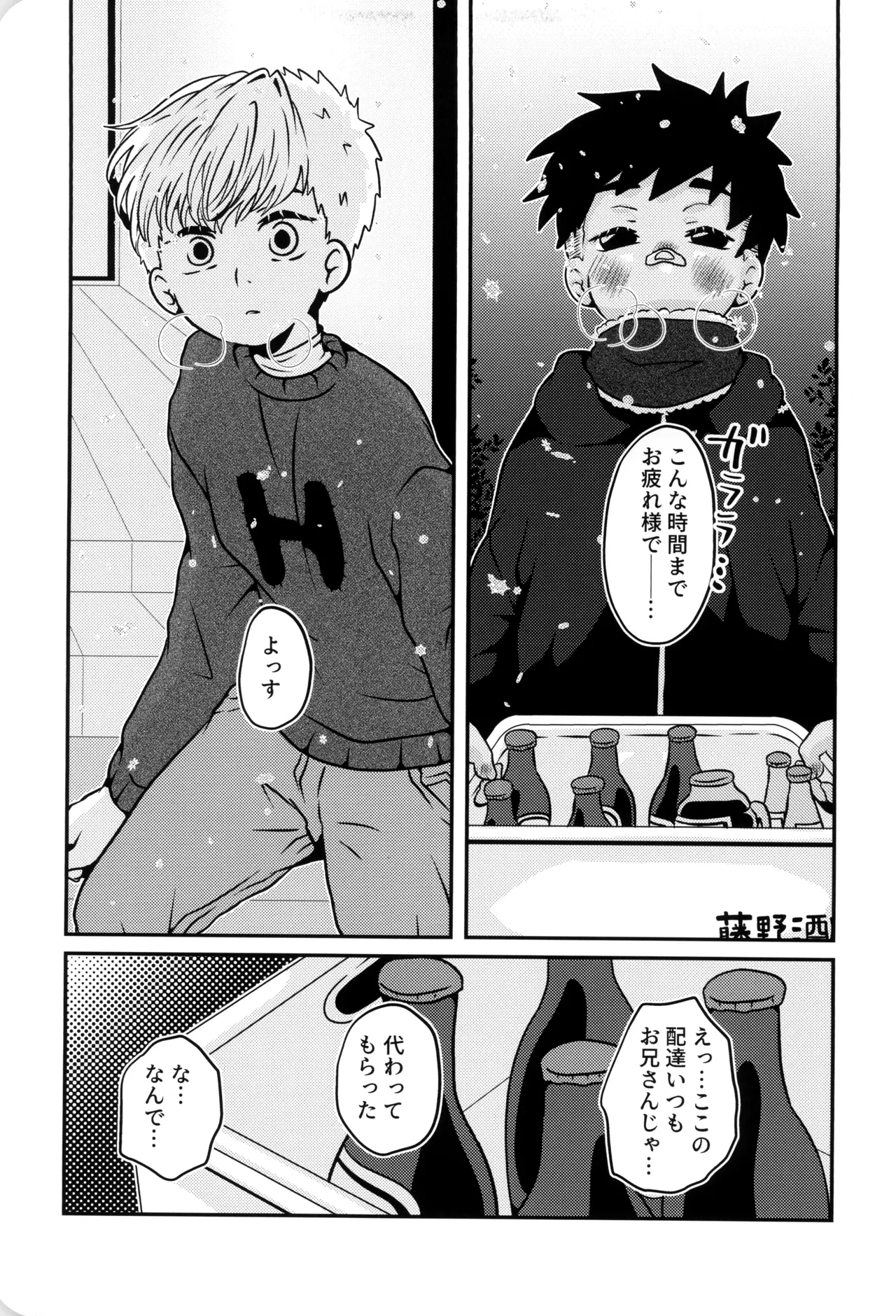 Boku to kimi no SecretWinter page 12 full