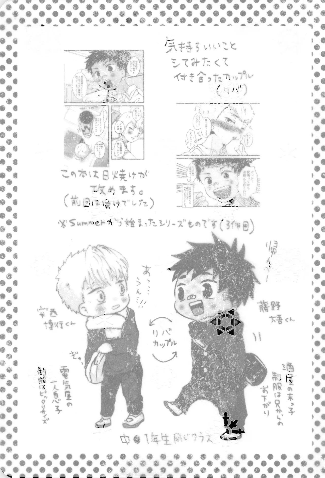 Boku to kimi no SecretWinter page 3 full