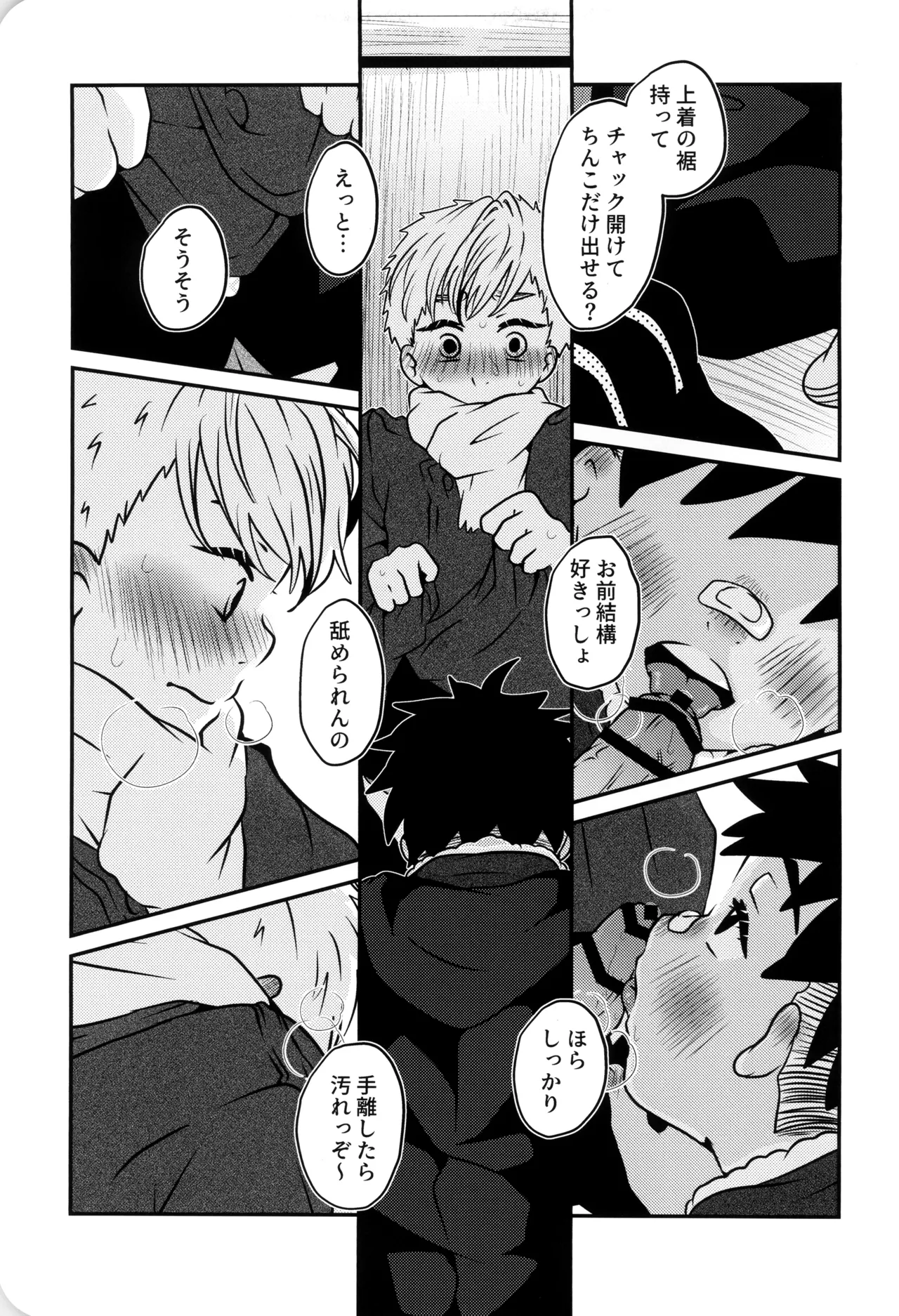 Boku to kimi no SecretWinter page 8 full