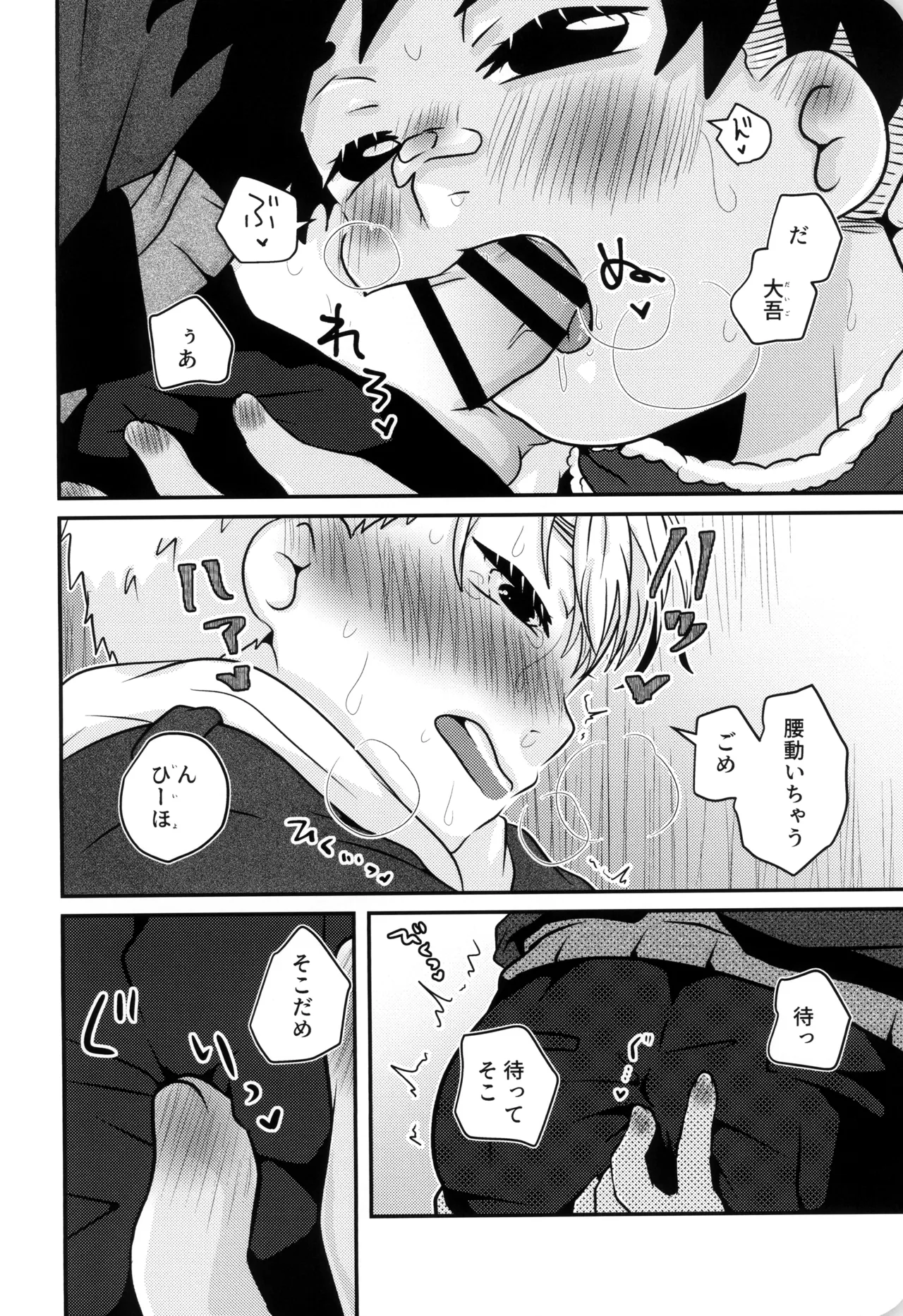 Boku to kimi no SecretWinter page 9 full