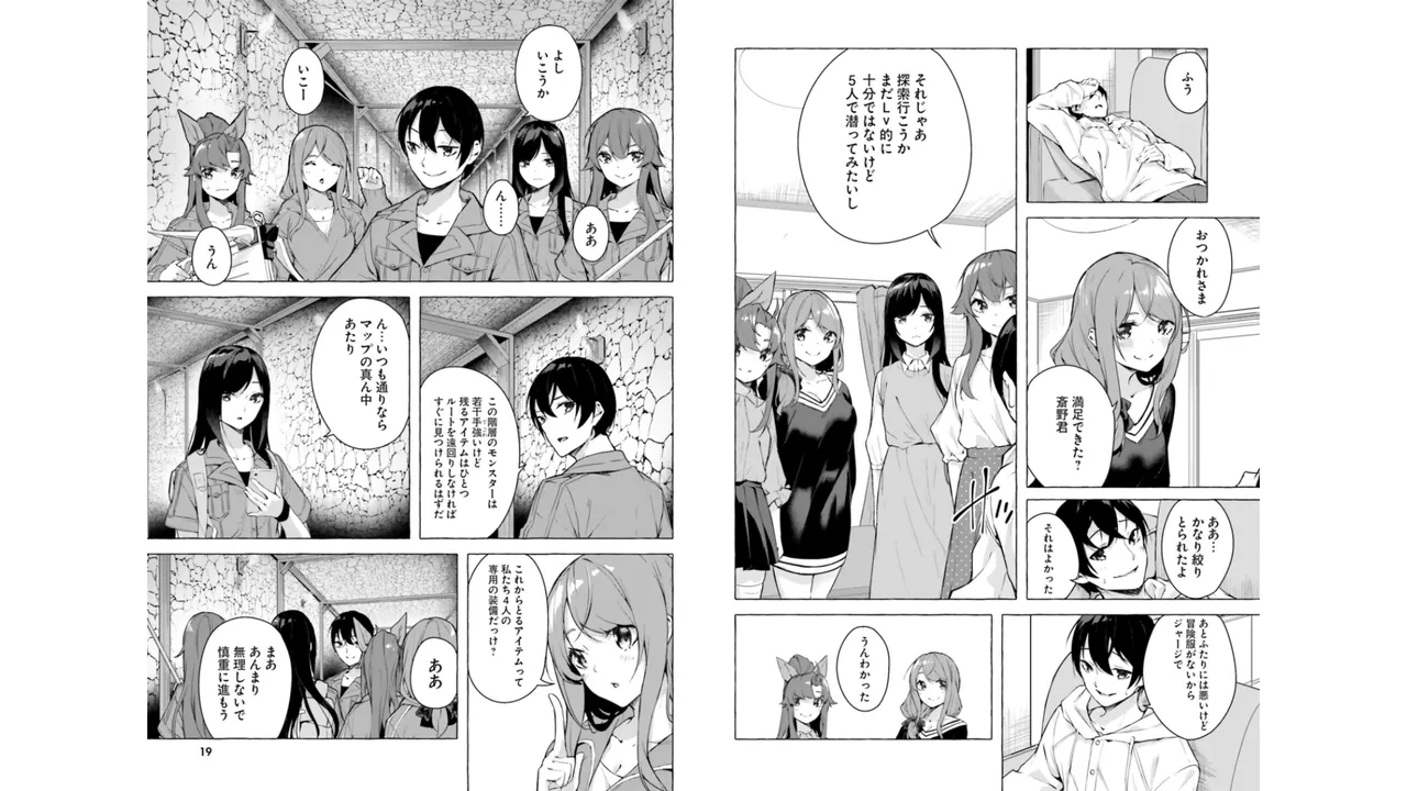 セックス＆ダンジョン! ! 第06巻 page 11 full