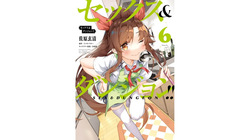 セックス＆ダンジョン! ! 第06巻