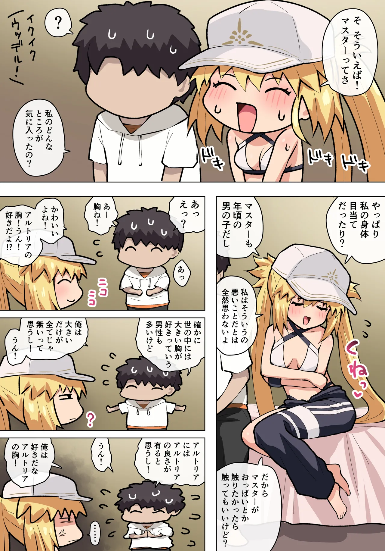 水着キャストリアえっち page 3 full