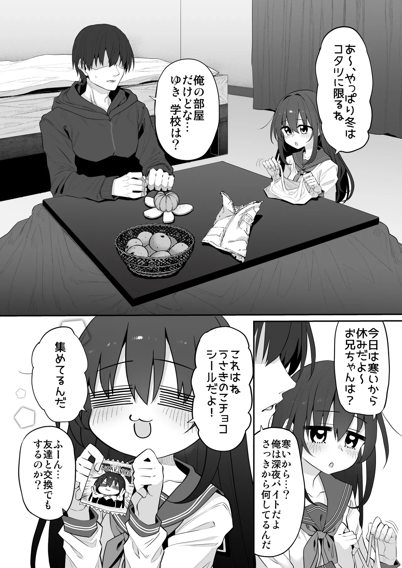 Imouto wa Onii-chan to Ecchi ga Shitai 2 page 4 full