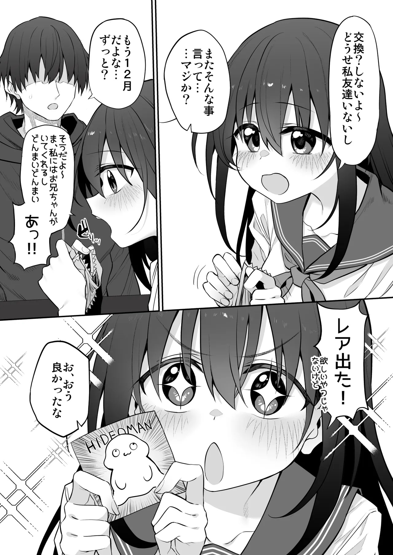 Imouto wa Onii-chan to Ecchi ga Shitai 2 page 5 full