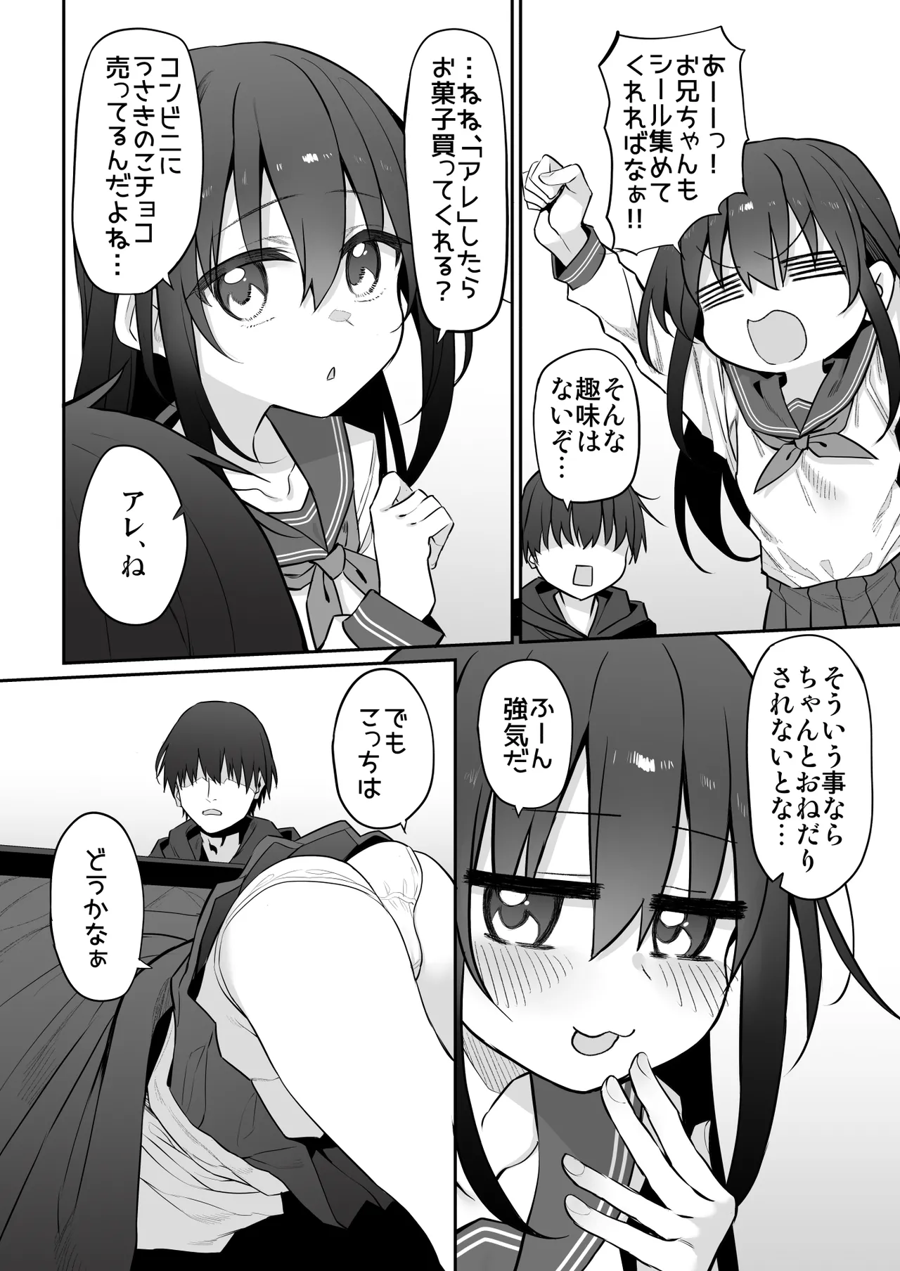 Imouto wa Onii-chan to Ecchi ga Shitai 2 page 6 full