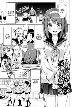 Shintai Kensa wa Otome no Himitsu | 신체검사는 소녀의 비밀