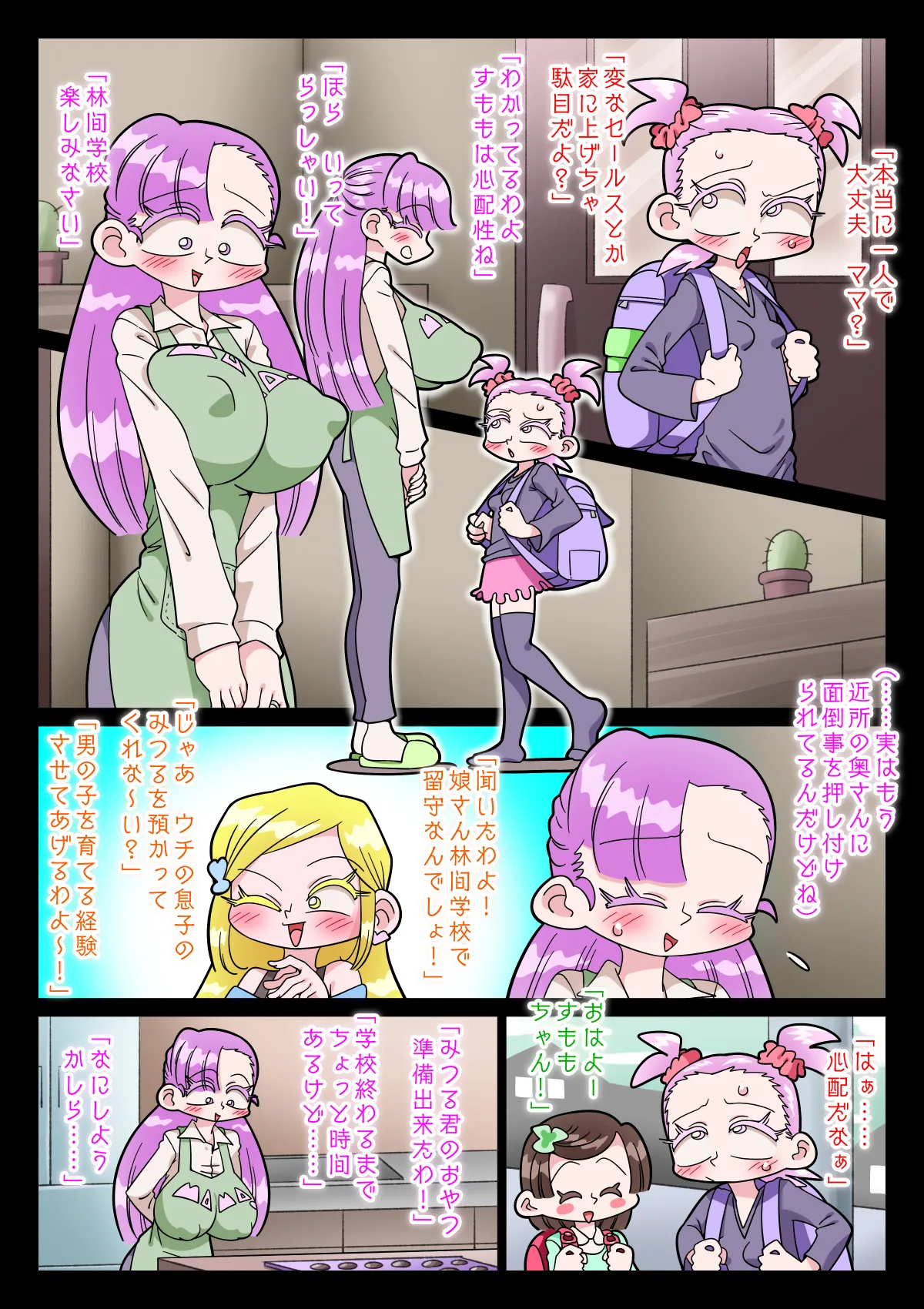 すももちゃんママ page 2 full