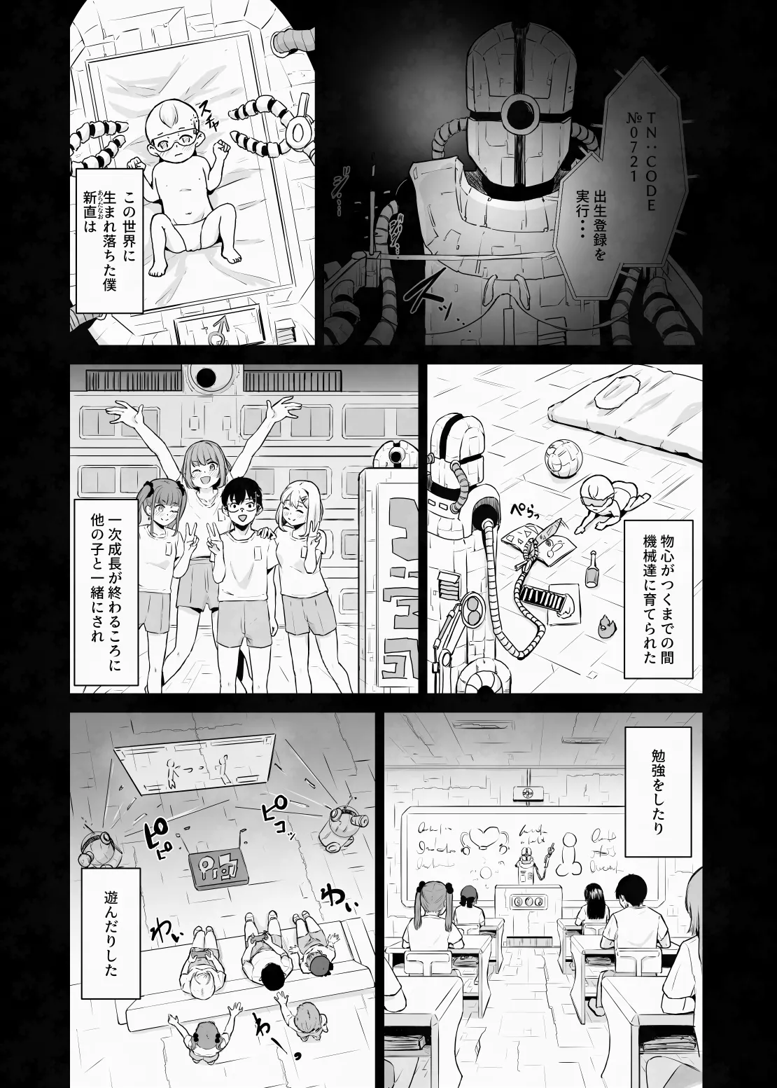 蟻の塔～男女比がおかしくなっちゃった世界でイき抜きます～メロン編 page 11 full