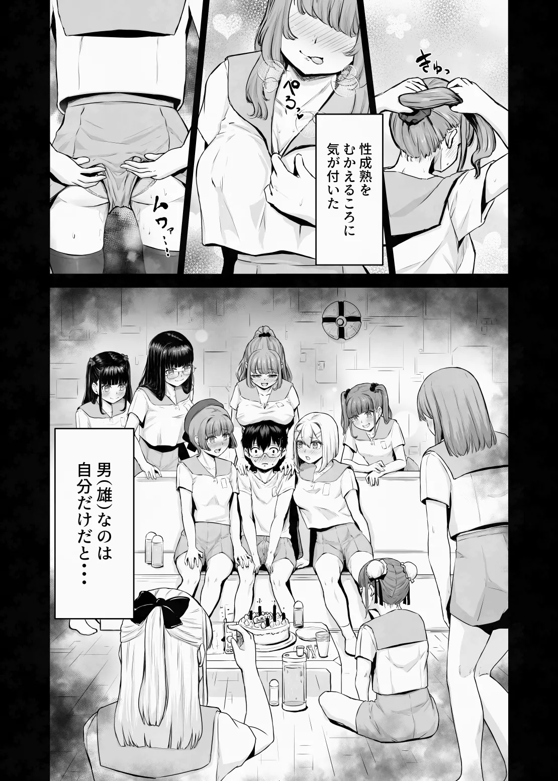 蟻の塔～男女比がおかしくなっちゃった世界でイき抜きます～メロン編 page 12 full