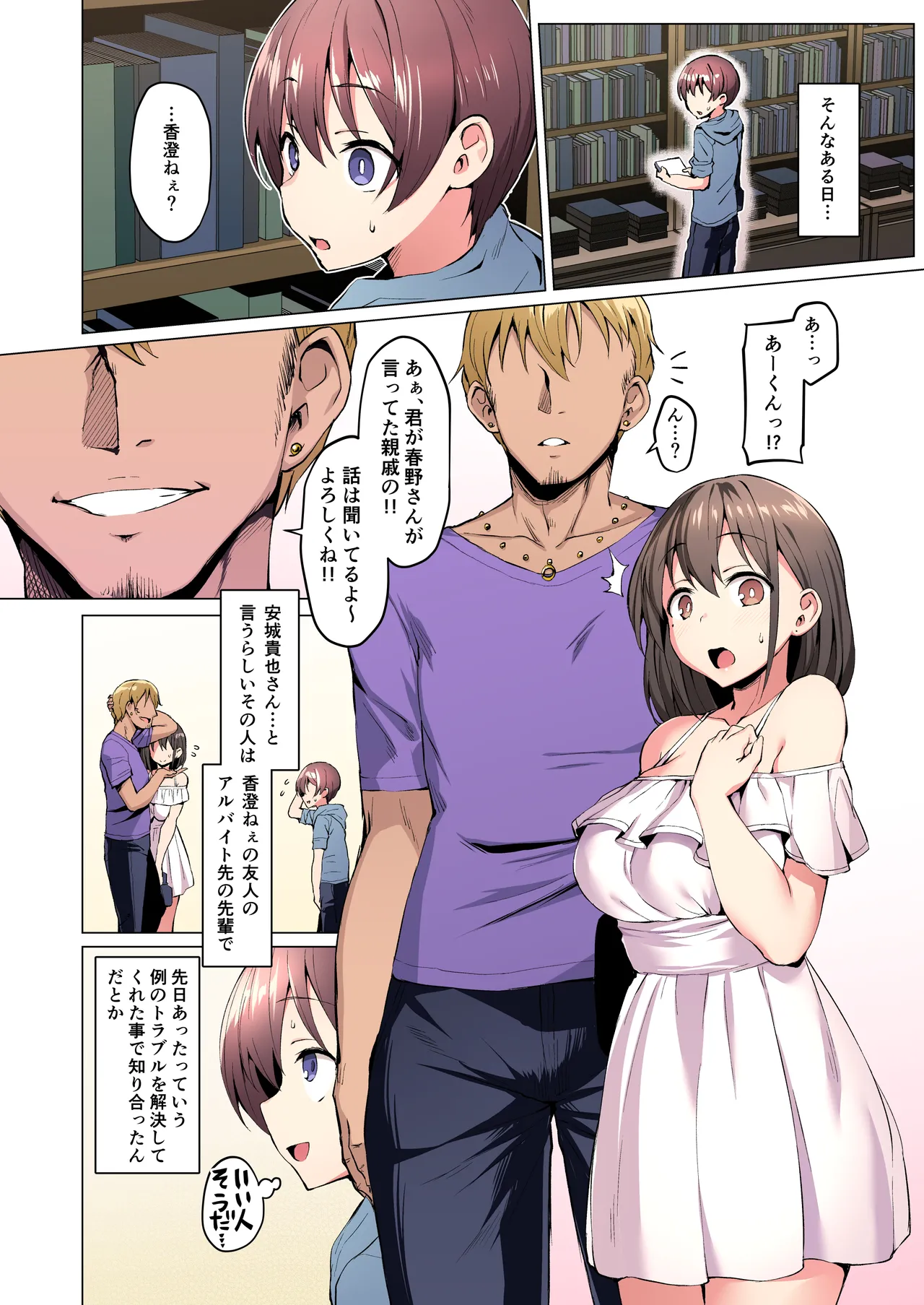 【フルカラー版】ネトシス〜春野香澄〜 page 11 full