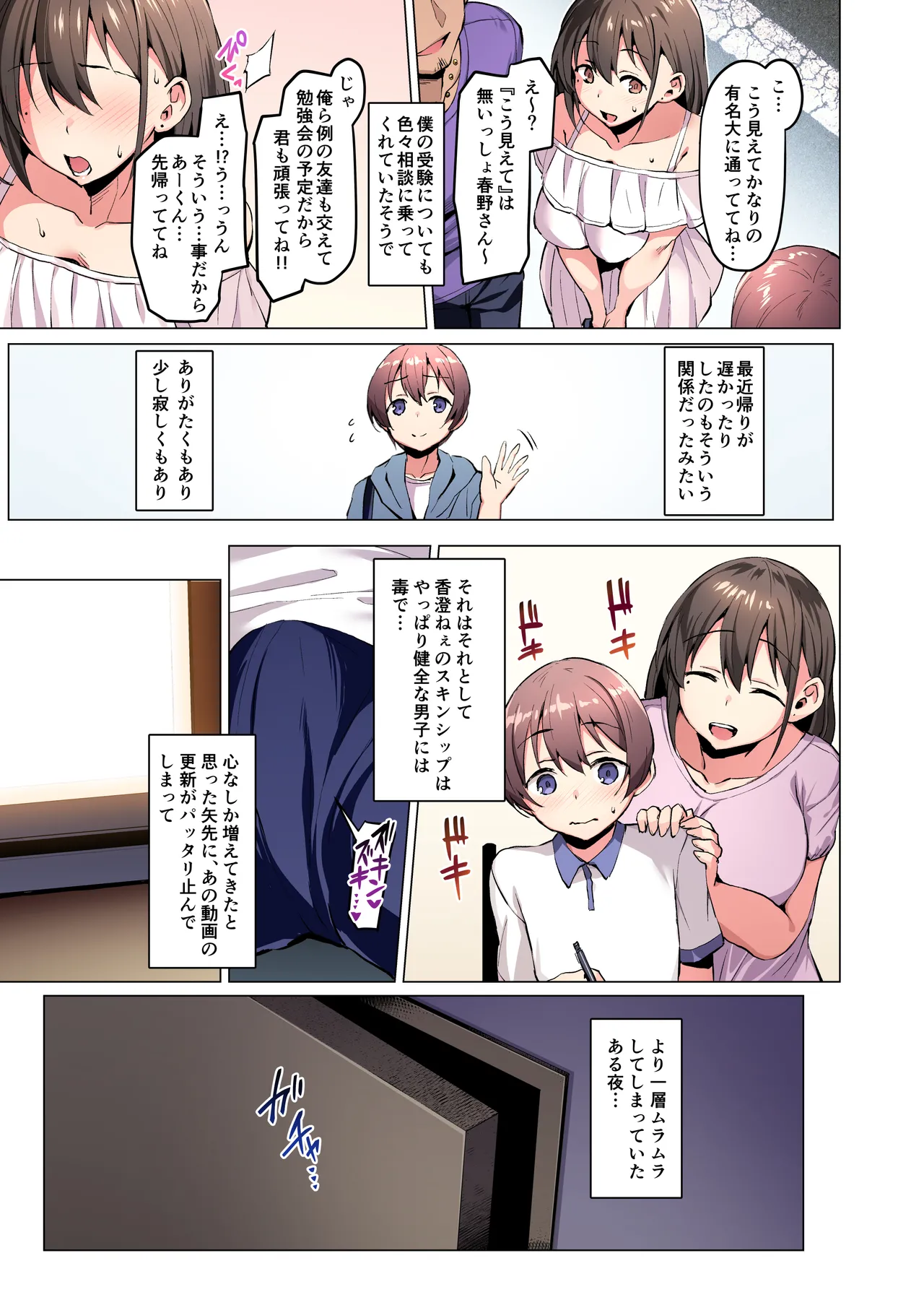 【フルカラー版】ネトシス〜春野香澄〜 page 12 full