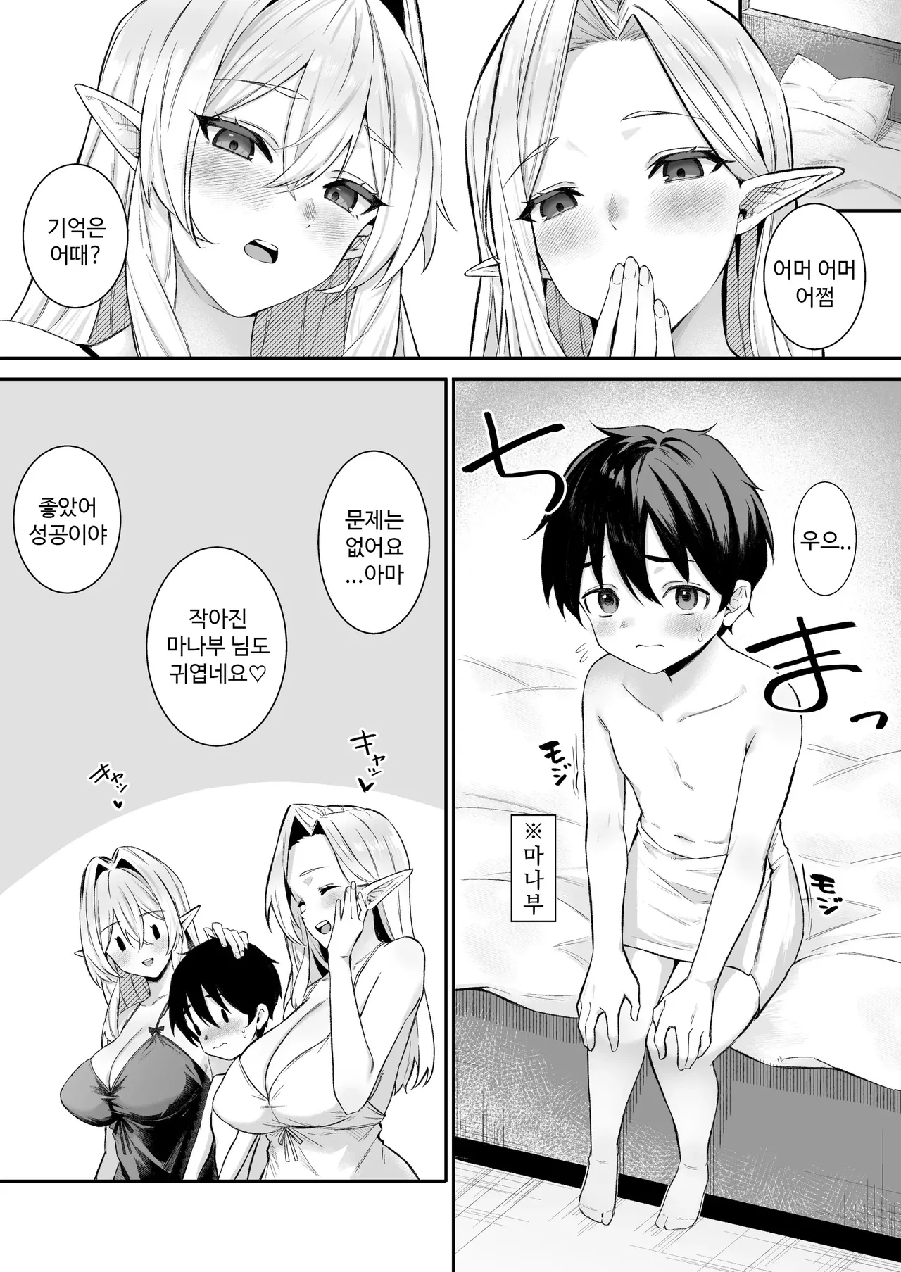 이세계 소감 6 page 5 full