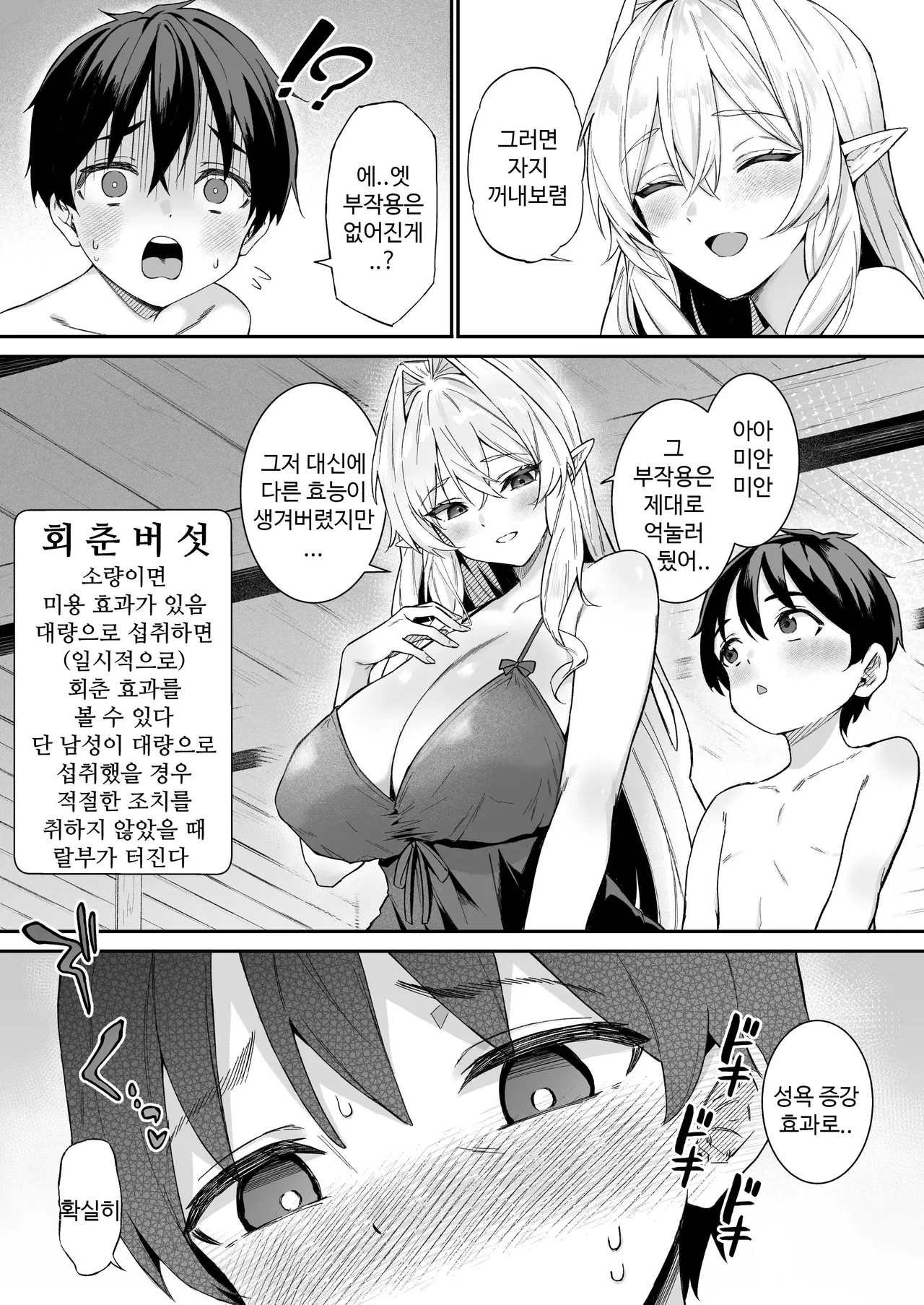 이세계 소감 6 page 6 full