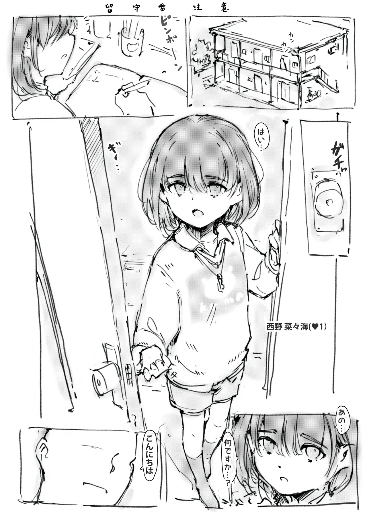 らくがき page 1 full