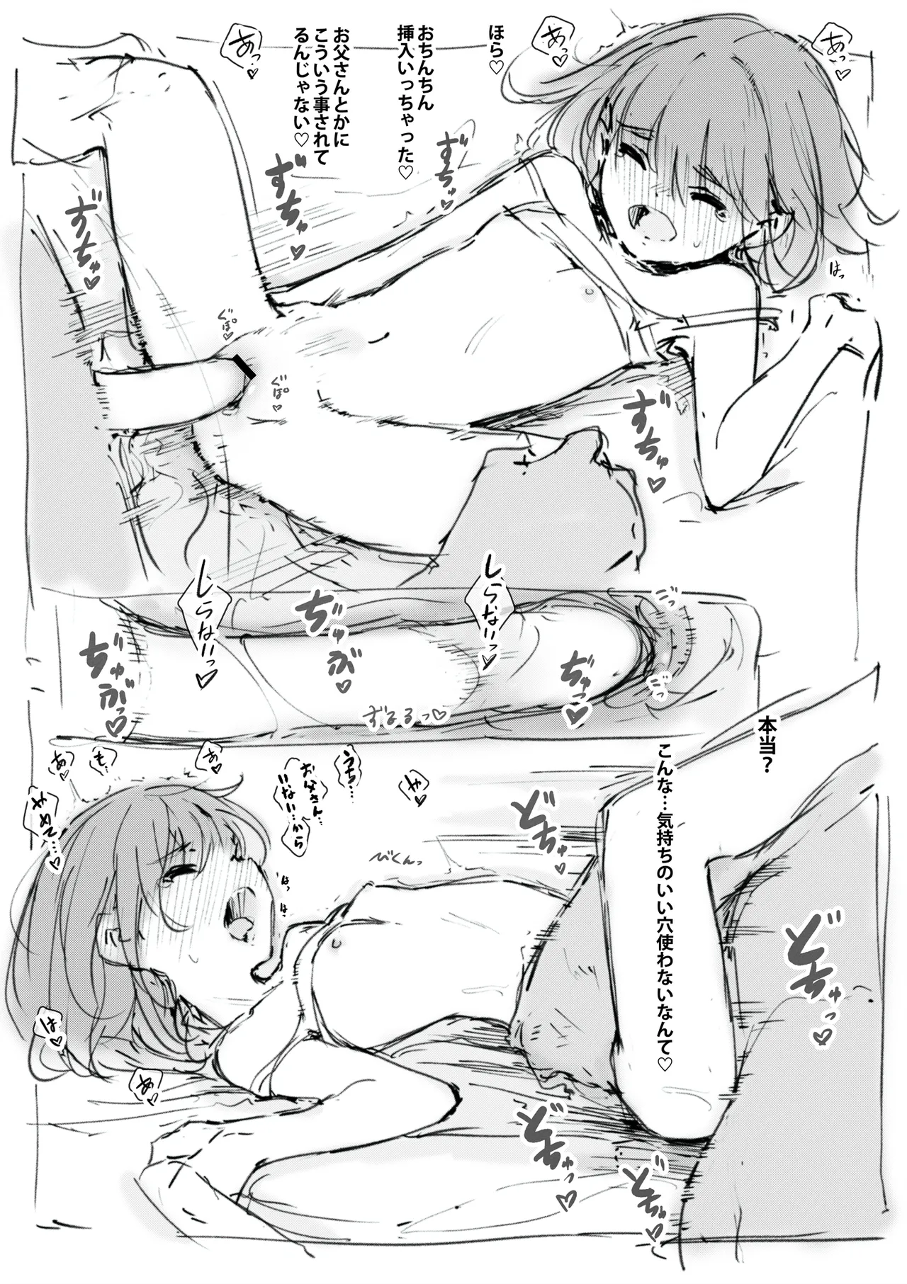 らくがき page 10 full