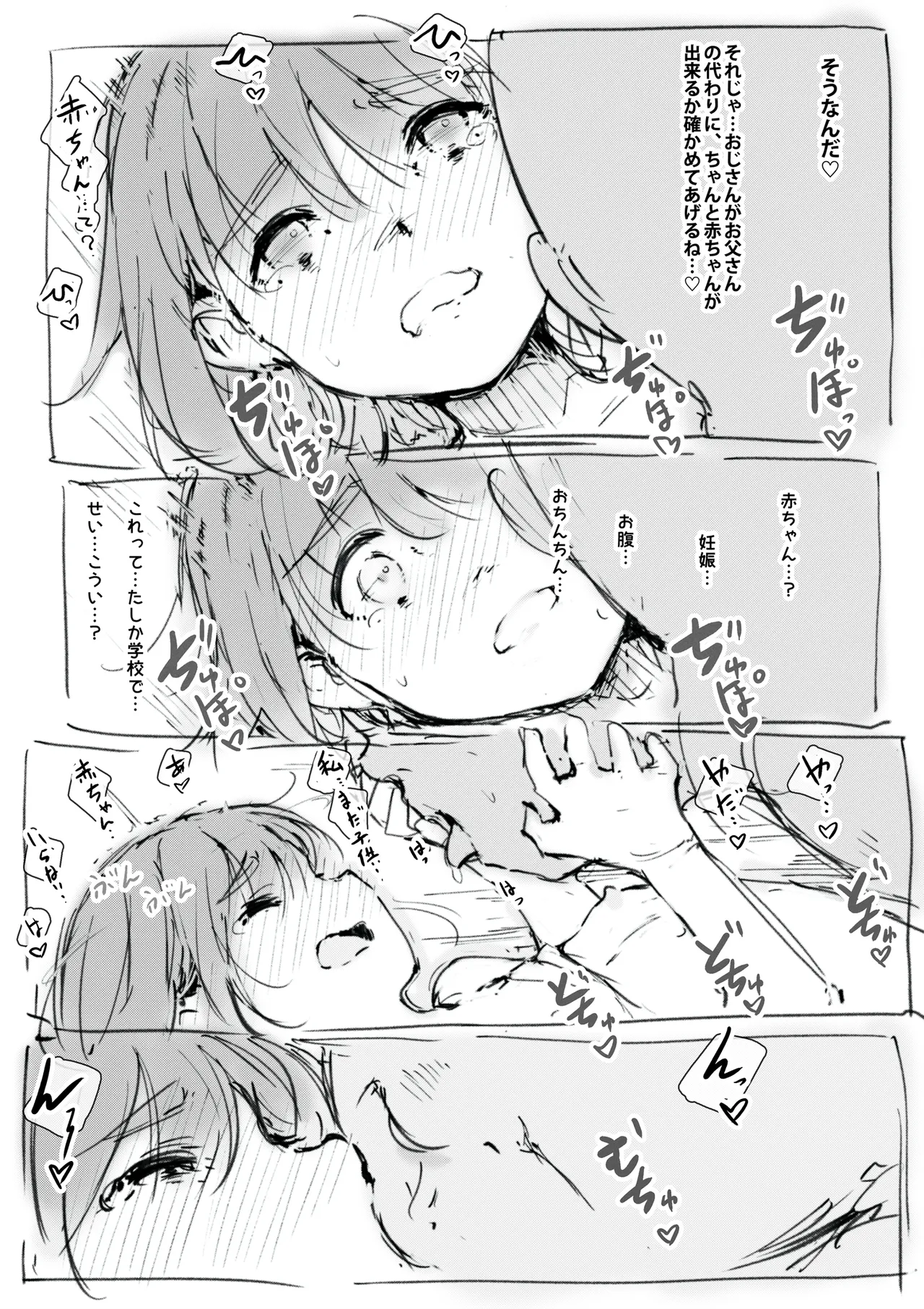 らくがき page 11 full