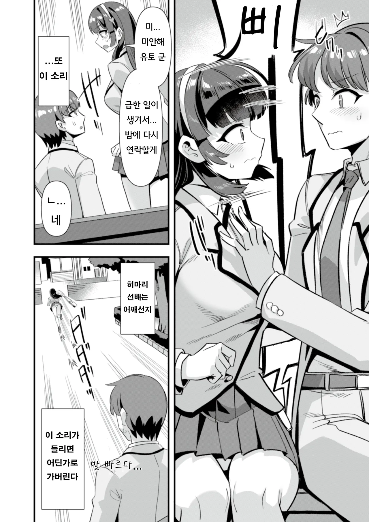 Koibito wa Mahou Shoujo ~Ecchi Shinai to Tsuyoku Narenai node, Fudan wa Seiso na Kanojo o Ikase Makurimasu!?~ | 여친은 마법소녀 ~ 섹스하지 않으면 강해지지 않아서, 평소엔 청초한 여친을 계속해서 가게합니다 page 11 full