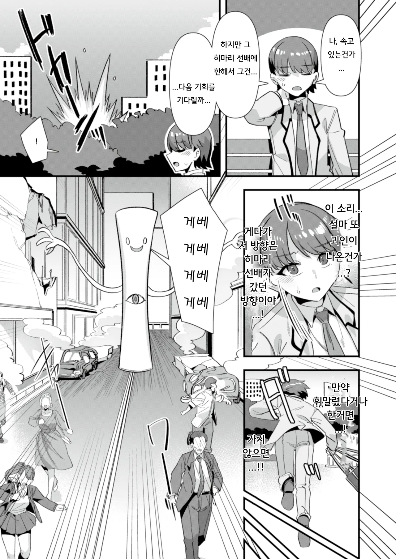 Koibito wa Mahou Shoujo ~Ecchi Shinai to Tsuyoku Narenai node, Fudan wa Seiso na Kanojo o Ikase Makurimasu!?~ | 여친은 마법소녀 ~ 섹스하지 않으면 강해지지 않아서, 평소엔 청초한 여친을 계속해서 가게합니다 page 12 full