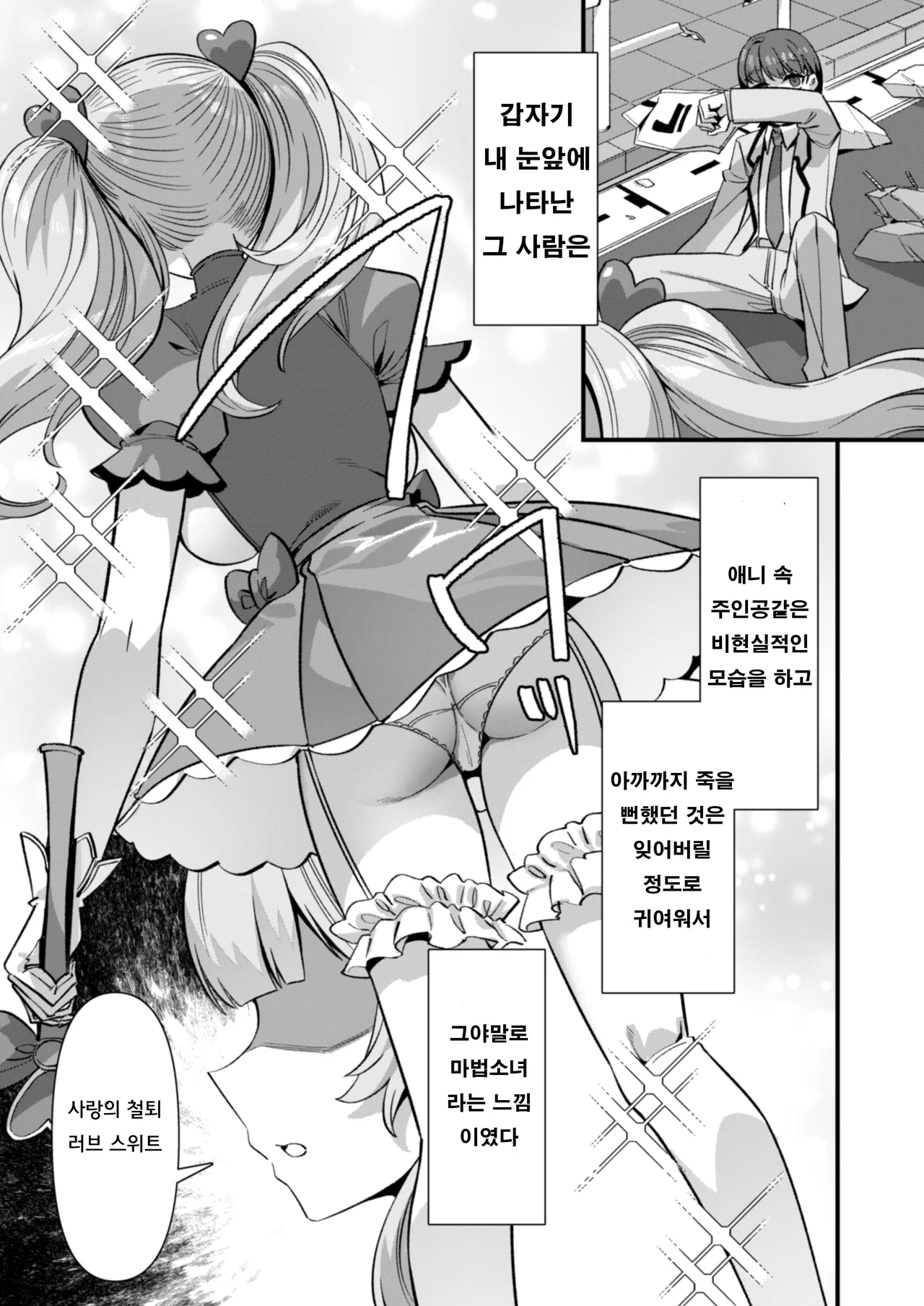 Koibito wa Mahou Shoujo ~Ecchi Shinai to Tsuyoku Narenai node, Fudan wa Seiso na Kanojo o Ikase Makurimasu!?~ | 여친은 마법소녀 ~ 섹스하지 않으면 강해지지 않아서, 평소엔 청초한 여친을 계속해서 가게합니다 page 3 full