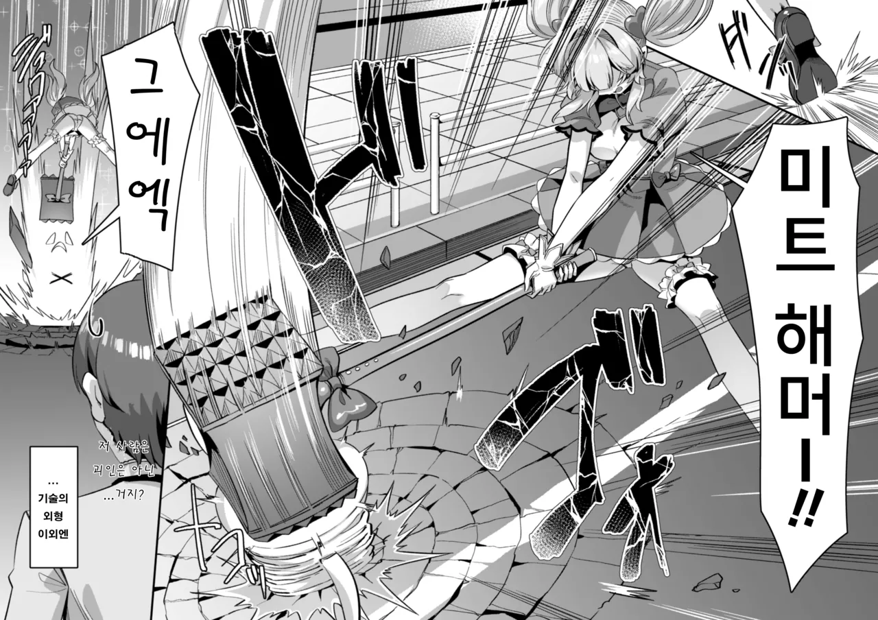 Koibito wa Mahou Shoujo ~Ecchi Shinai to Tsuyoku Narenai node, Fudan wa Seiso na Kanojo o Ikase Makurimasu!?~ | 여친은 마법소녀 ~ 섹스하지 않으면 강해지지 않아서, 평소엔 청초한 여친을 계속해서 가게합니다 page 4 full