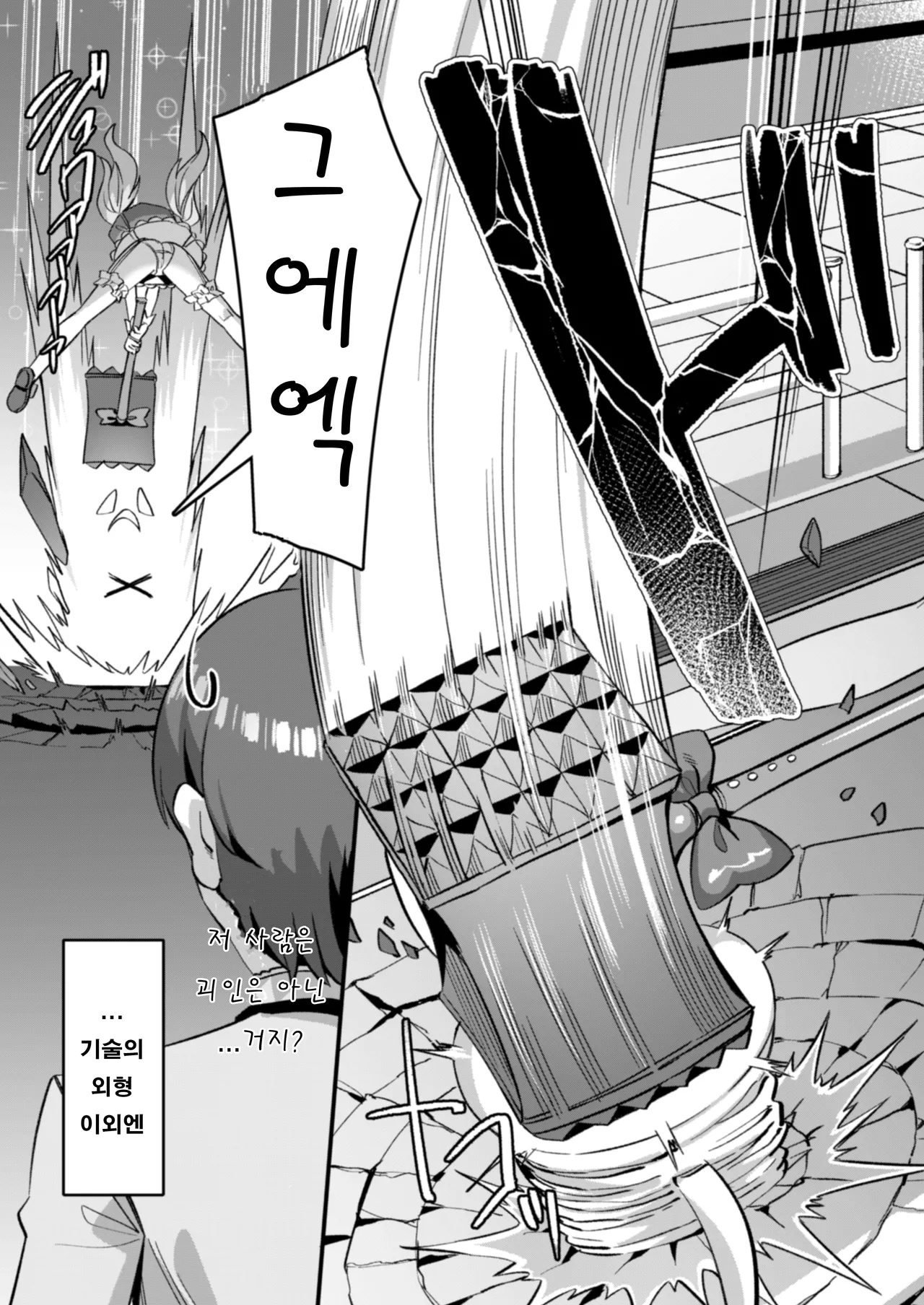 Koibito wa Mahou Shoujo ~Ecchi Shinai to Tsuyoku Narenai node, Fudan wa Seiso na Kanojo o Ikase Makurimasu!?~ | 여친은 마법소녀 ~ 섹스하지 않으면 강해지지 않아서, 평소엔 청초한 여친을 계속해서 가게합니다 page 6 full