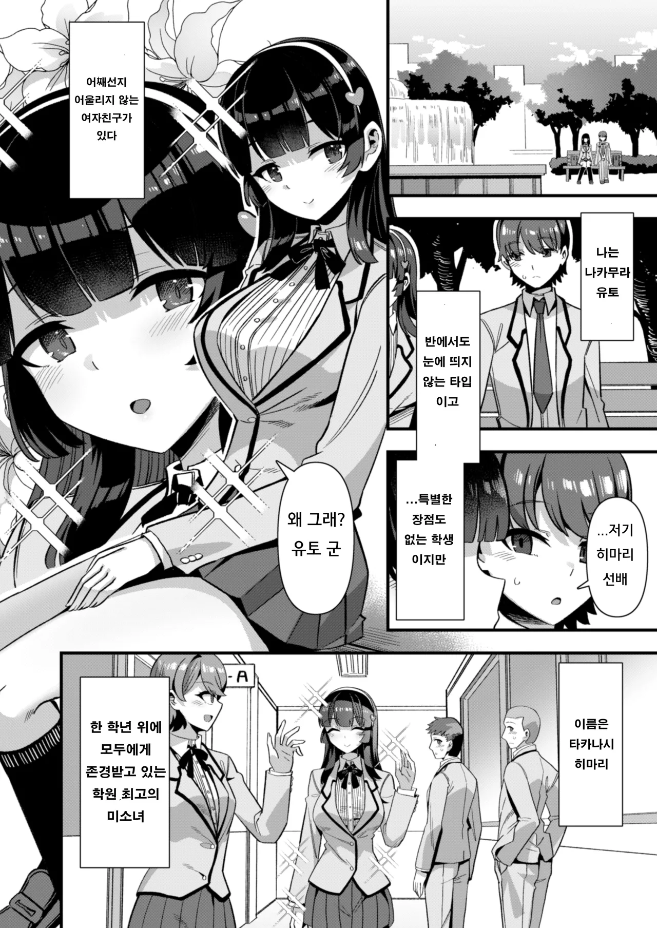 Koibito wa Mahou Shoujo ~Ecchi Shinai to Tsuyoku Narenai node, Fudan wa Seiso na Kanojo o Ikase Makurimasu!?~ | 여친은 마법소녀 ~ 섹스하지 않으면 강해지지 않아서, 평소엔 청초한 여친을 계속해서 가게합니다 page 7 full