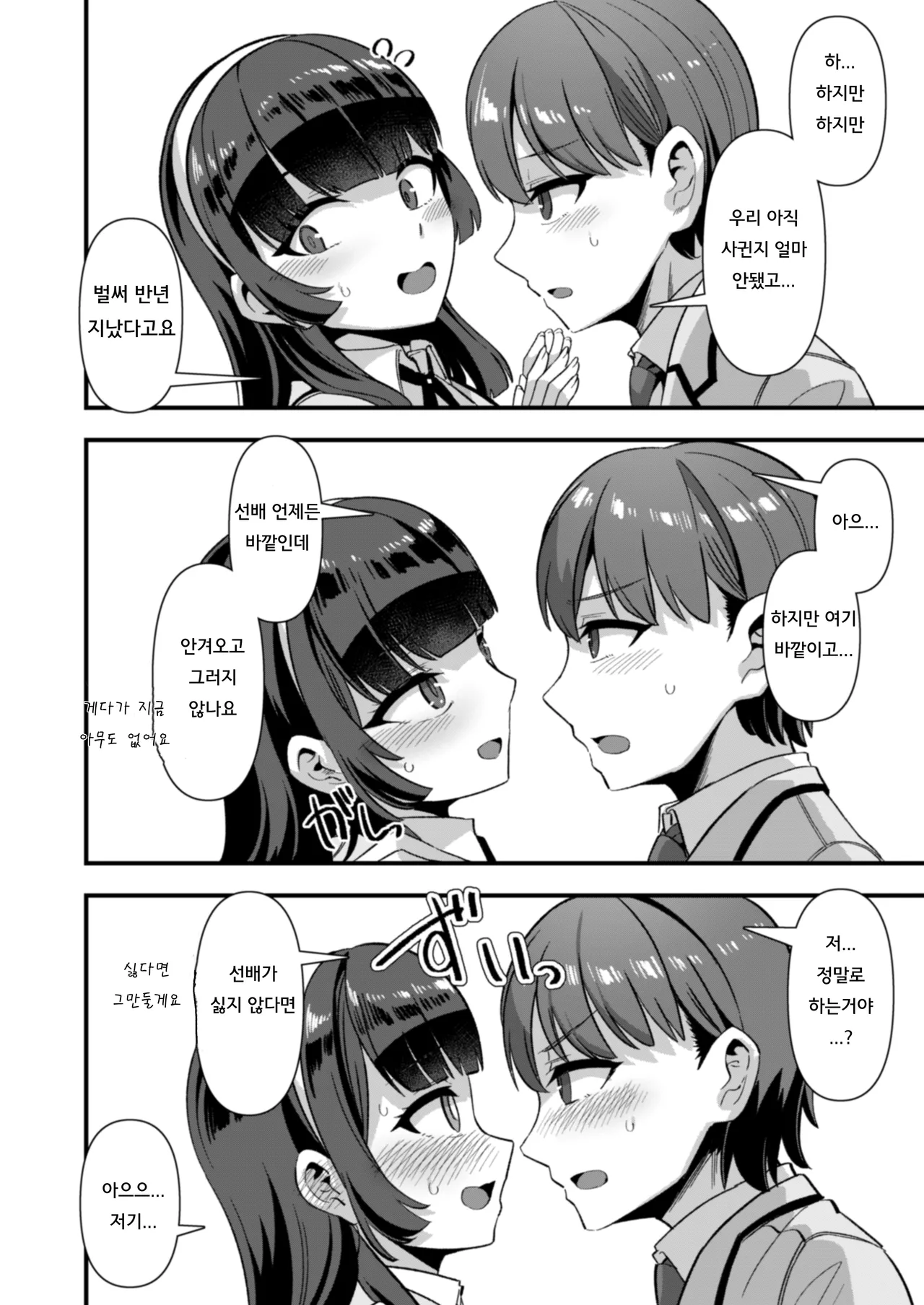 Koibito wa Mahou Shoujo ~Ecchi Shinai to Tsuyoku Narenai node, Fudan wa Seiso na Kanojo o Ikase Makurimasu!?~ | 여친은 마법소녀 ~ 섹스하지 않으면 강해지지 않아서, 평소엔 청초한 여친을 계속해서 가게합니다 page 9 full