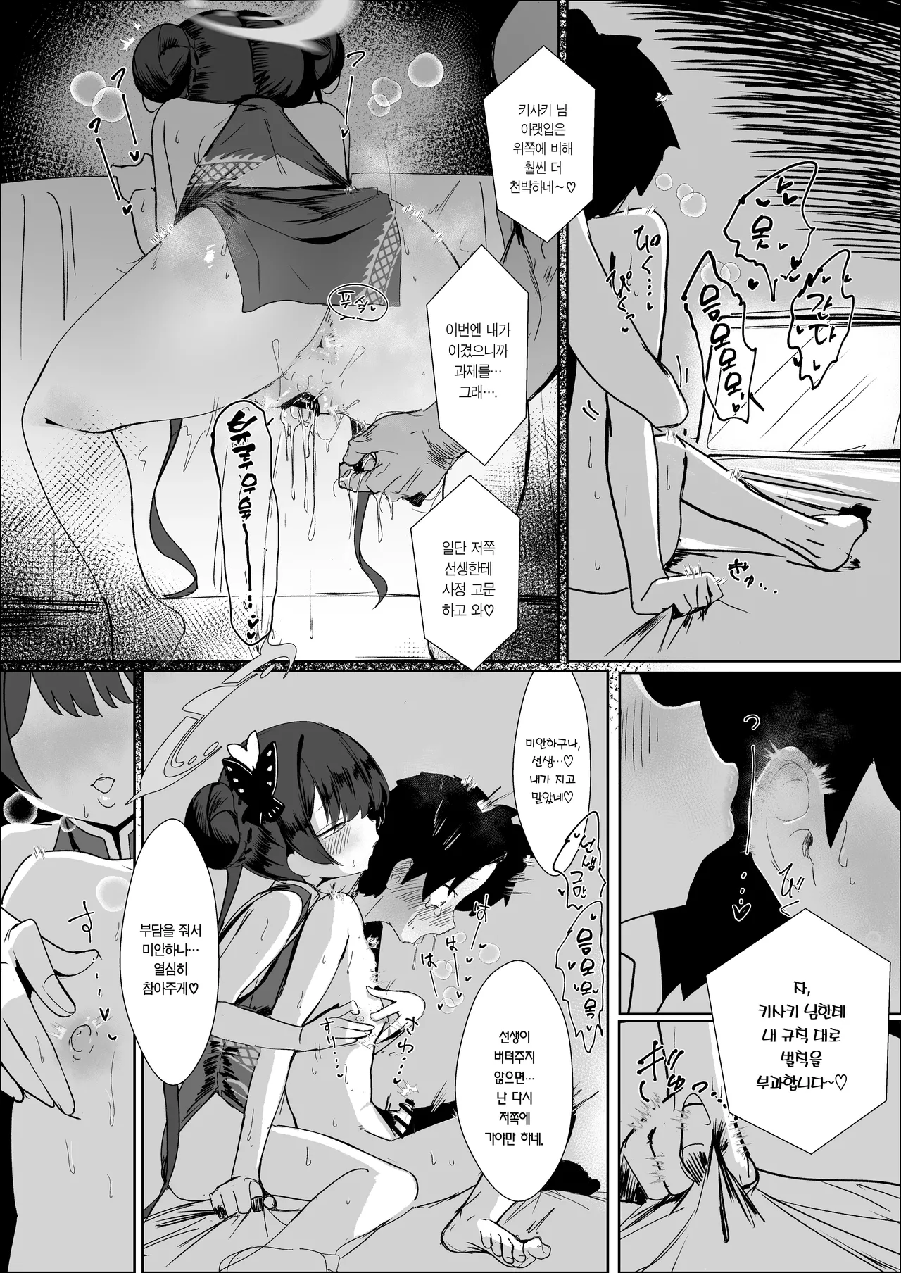 Neto Loop | 약탈윤회 page 12 full