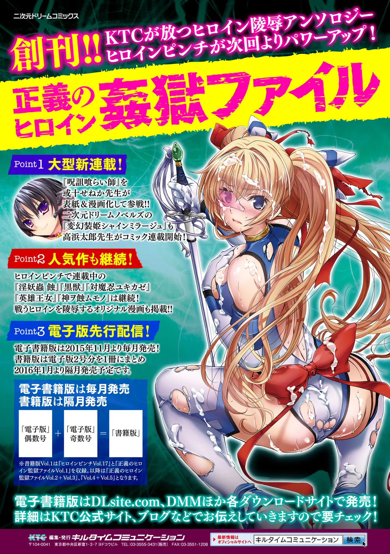 Heroine Pinch Vol. 17 page 4 full