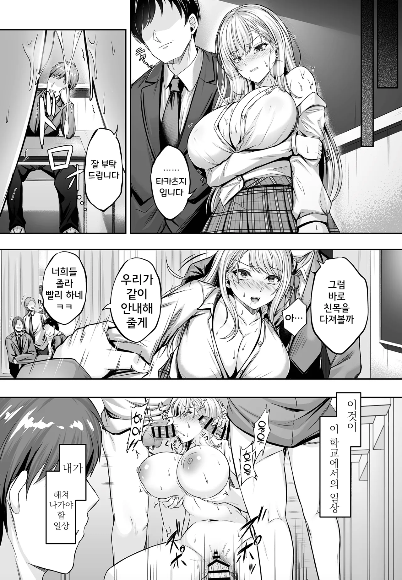 Migawari ~Tsuyoki na Kyonyuu Gal ga Ochiru Wana~ | 대역 ~건방진 거유 갸루가 망가지는 함정~ page 11 full