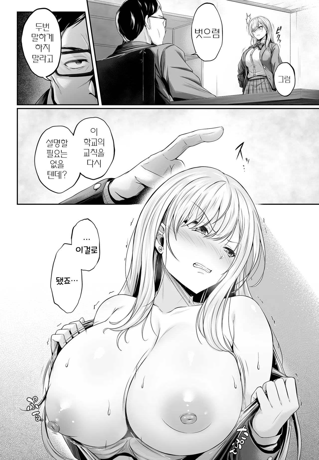Migawari ~Tsuyoki na Kyonyuu Gal ga Ochiru Wana~ | 대역 ~건방진 거유 갸루가 망가지는 함정~ page 6 full