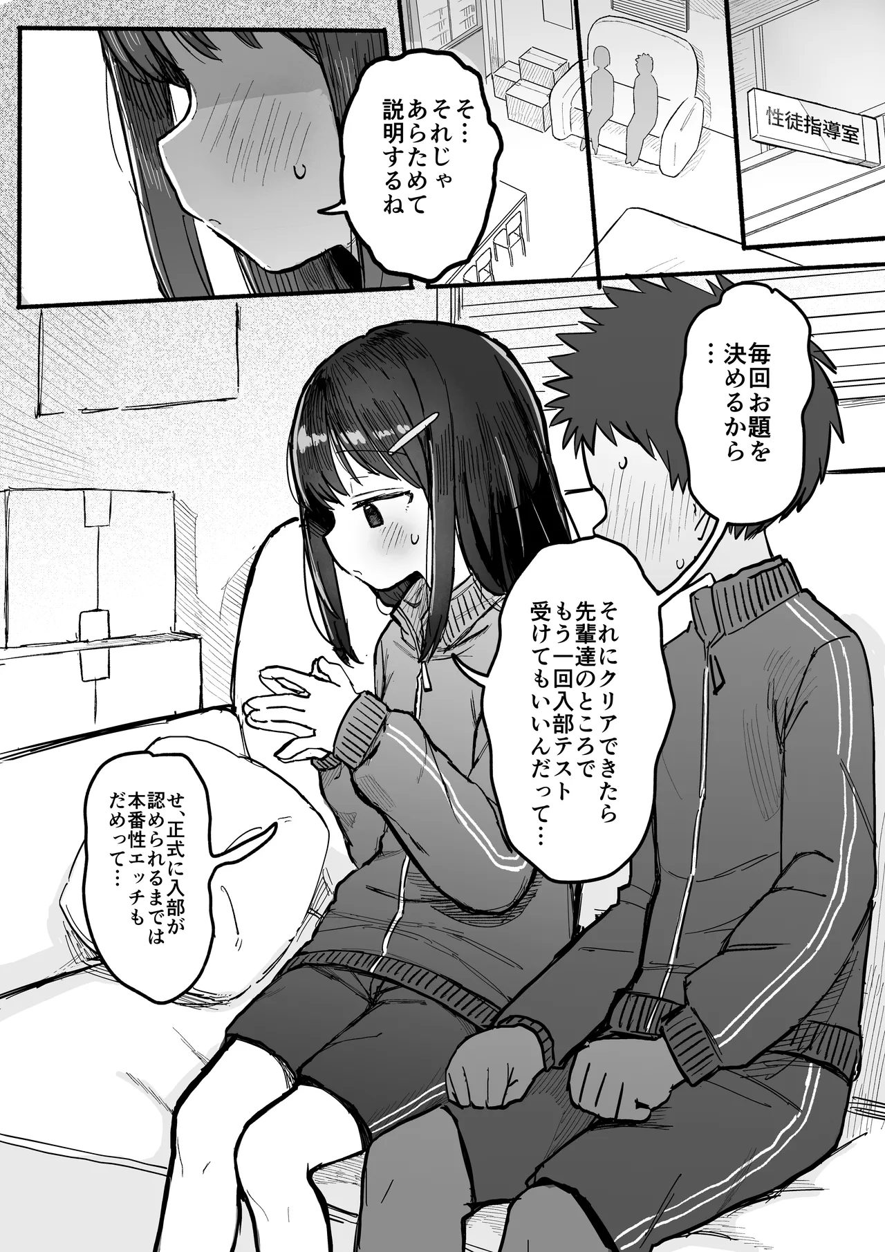 好きな子がセックス部に入るらしい  仮入部練習えっち編 page 11 full