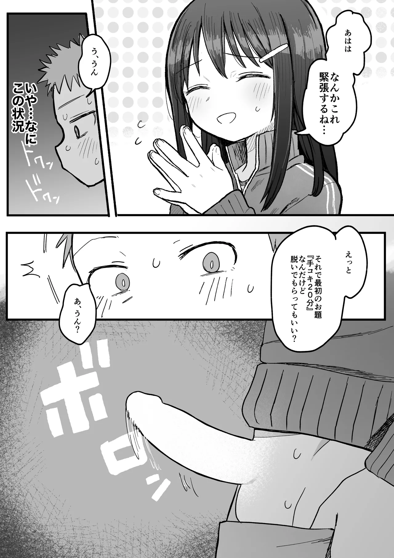 好きな子がセックス部に入るらしい  仮入部練習えっち編 page 12 full